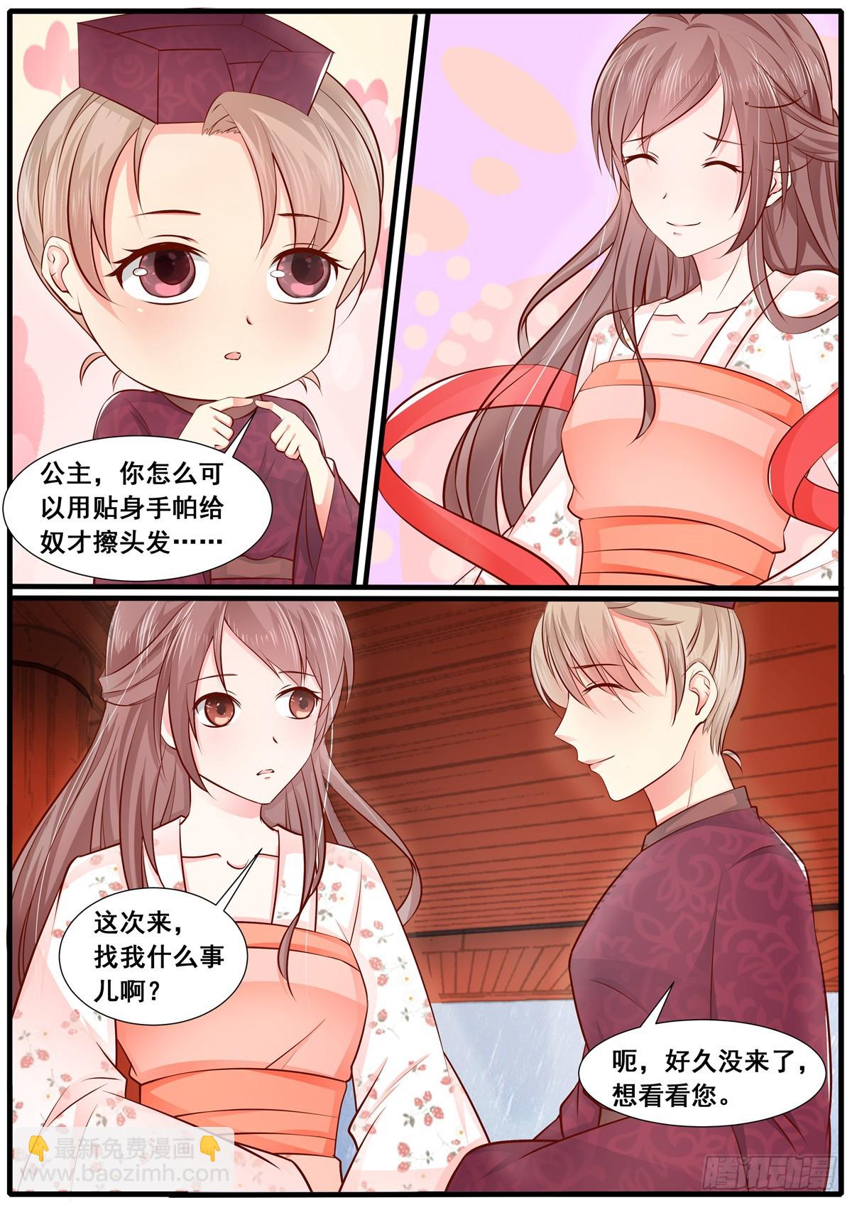 《皇帝中二病》第四十七话 第4页