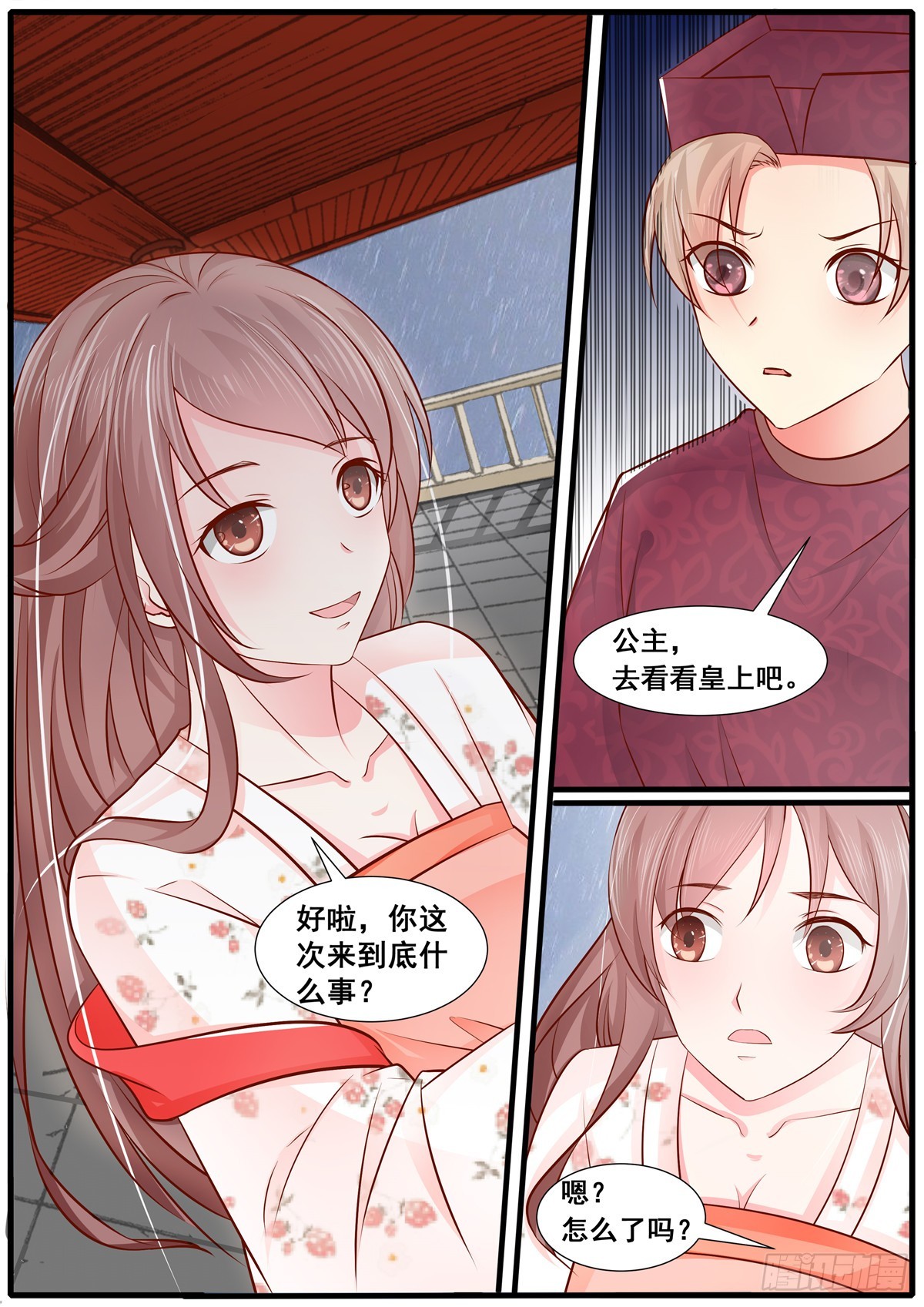 《皇帝中二病》第四十七话 第5页