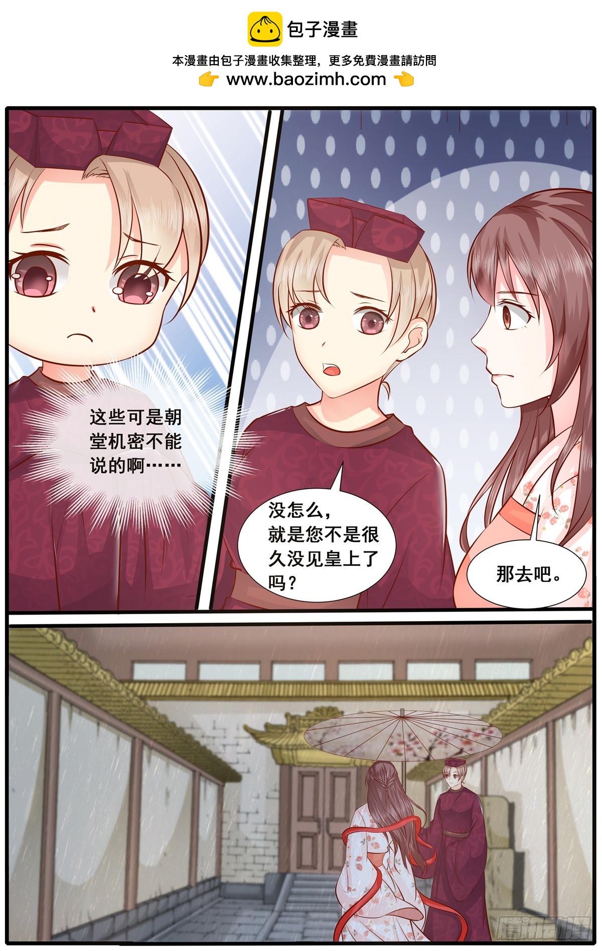 《皇帝中二病》第四十七话 第6页