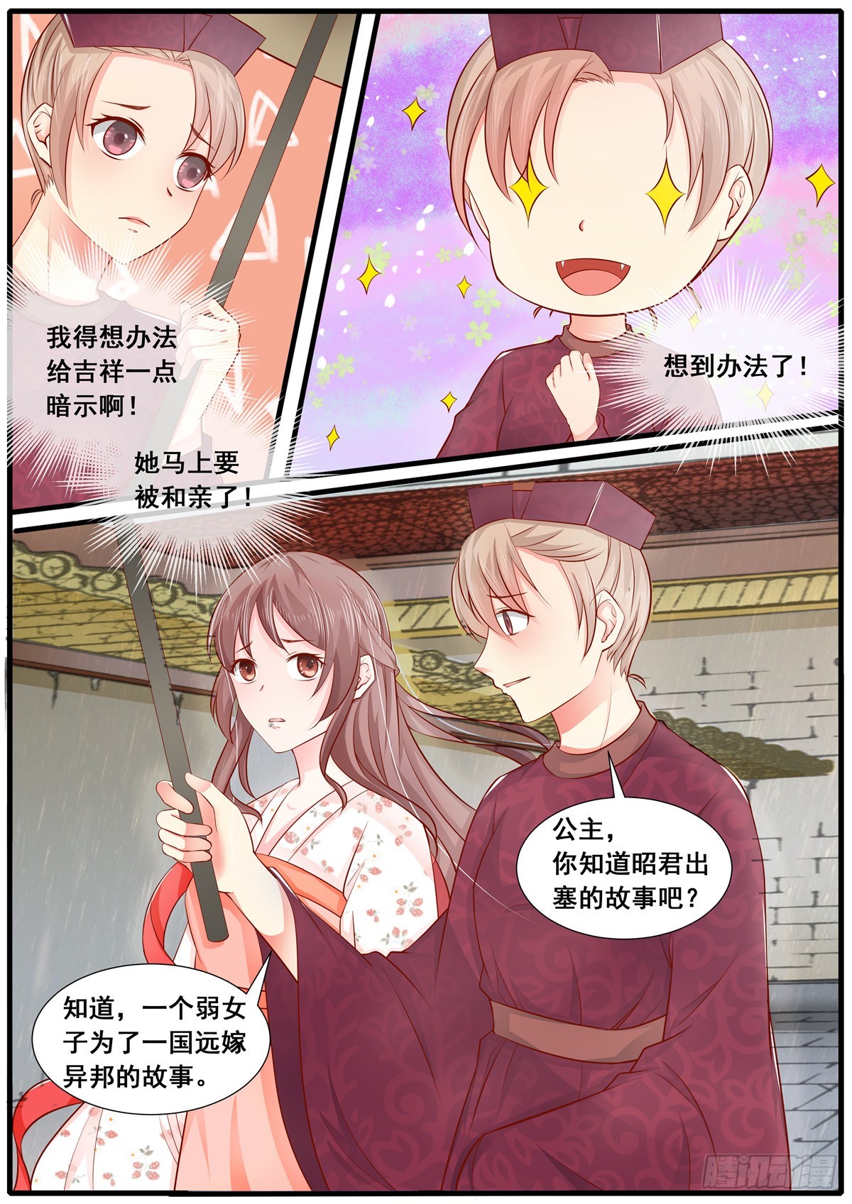 《皇帝中二病》第四十七话 第7页