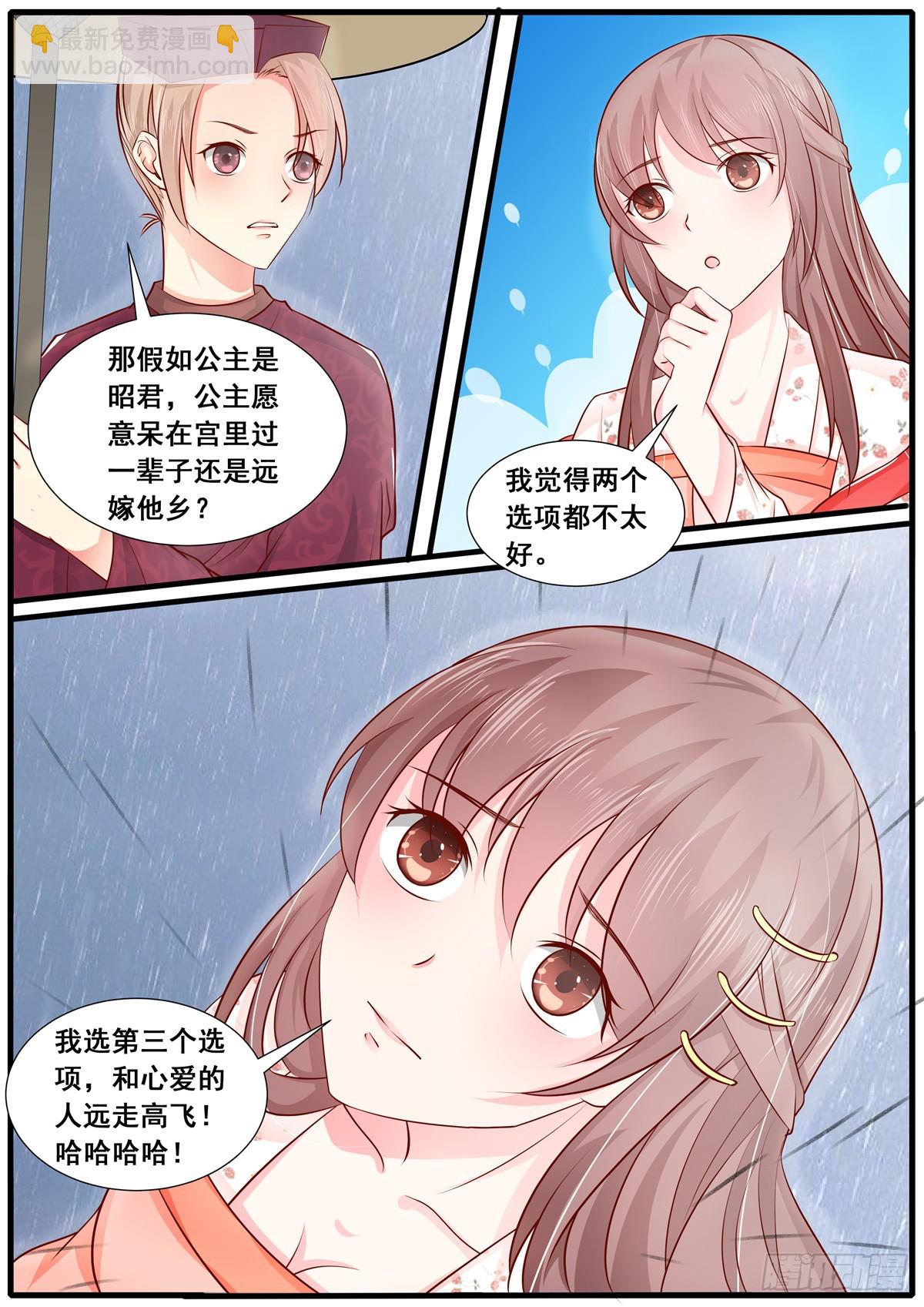 《皇帝中二病》第四十七话 第8页