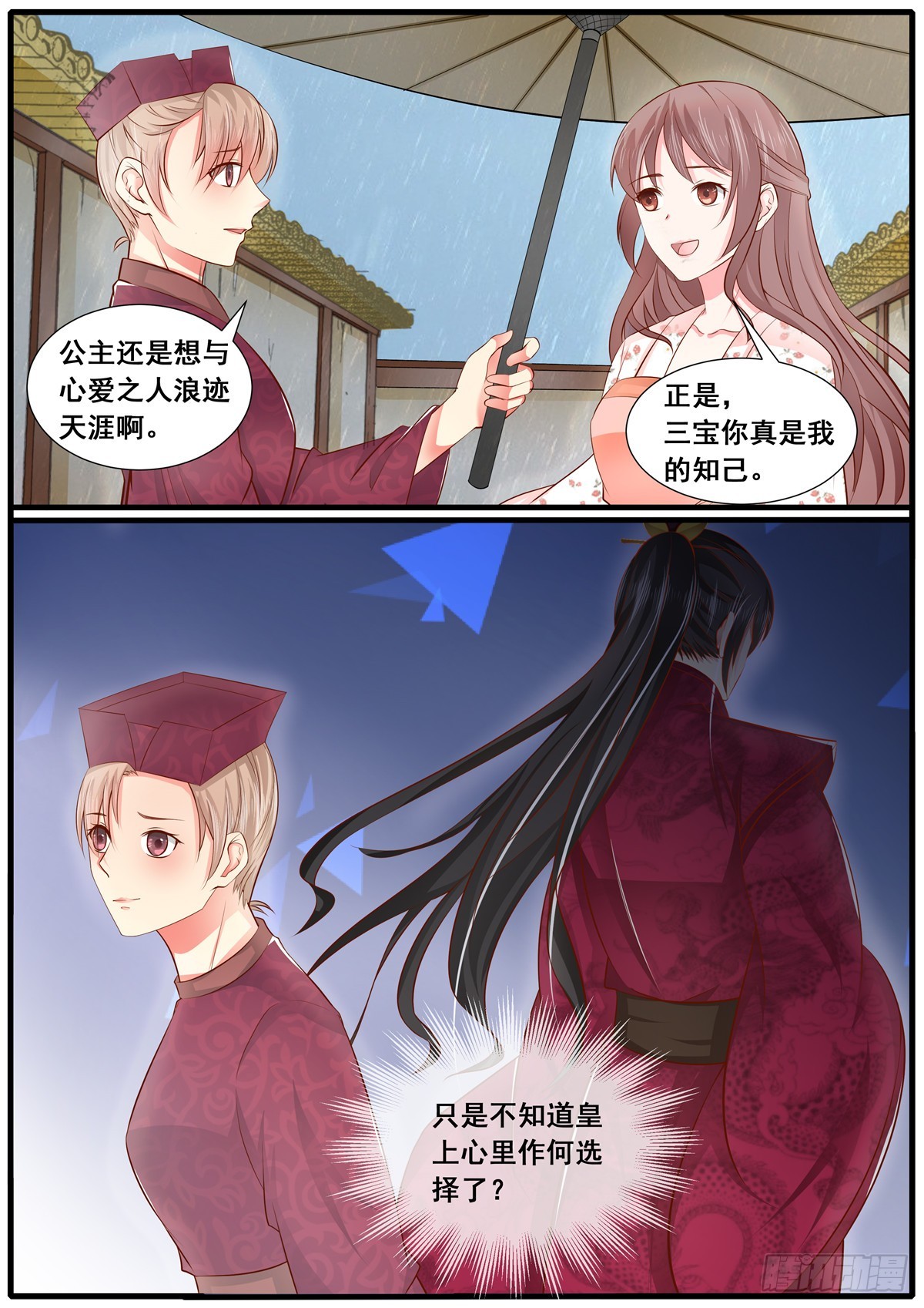 《皇帝中二病》第四十七话 第9页
