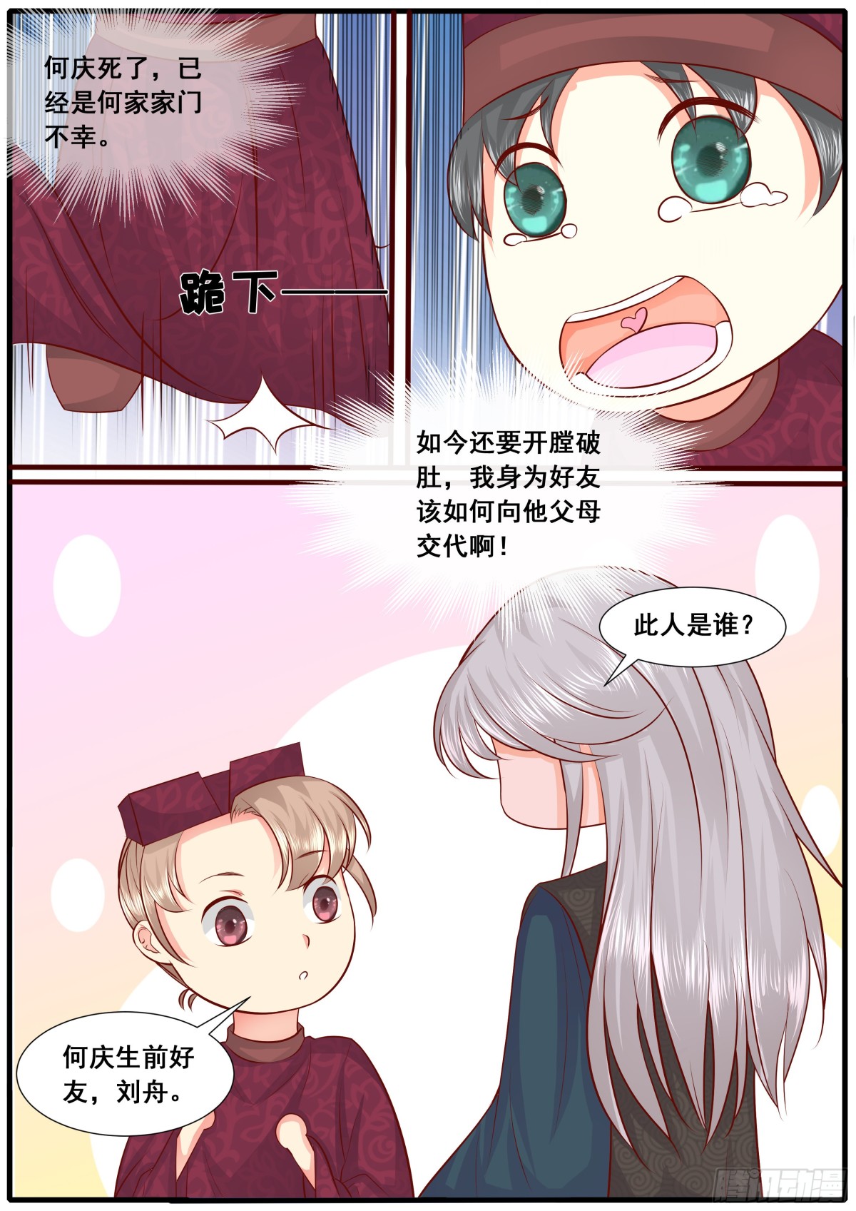 《皇帝中二病》第五十二话 第10页