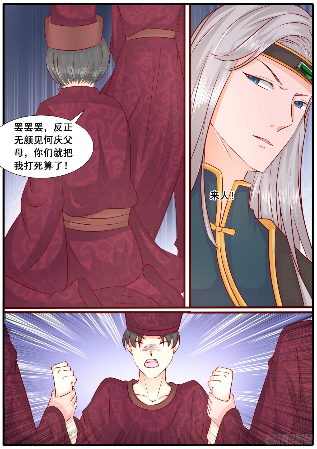 《皇帝中二病》第五十二话 第12页