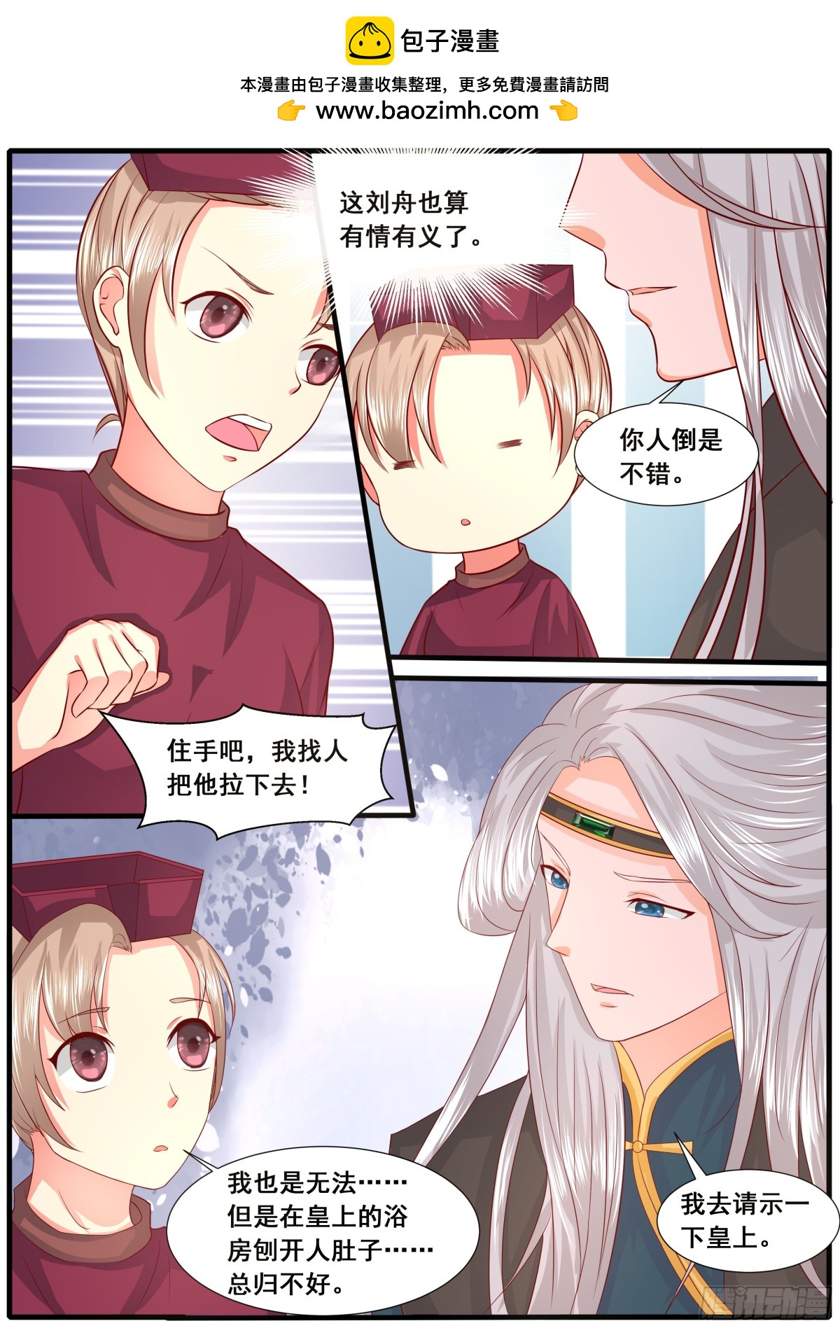 《皇帝中二病》第五十二话 第13页