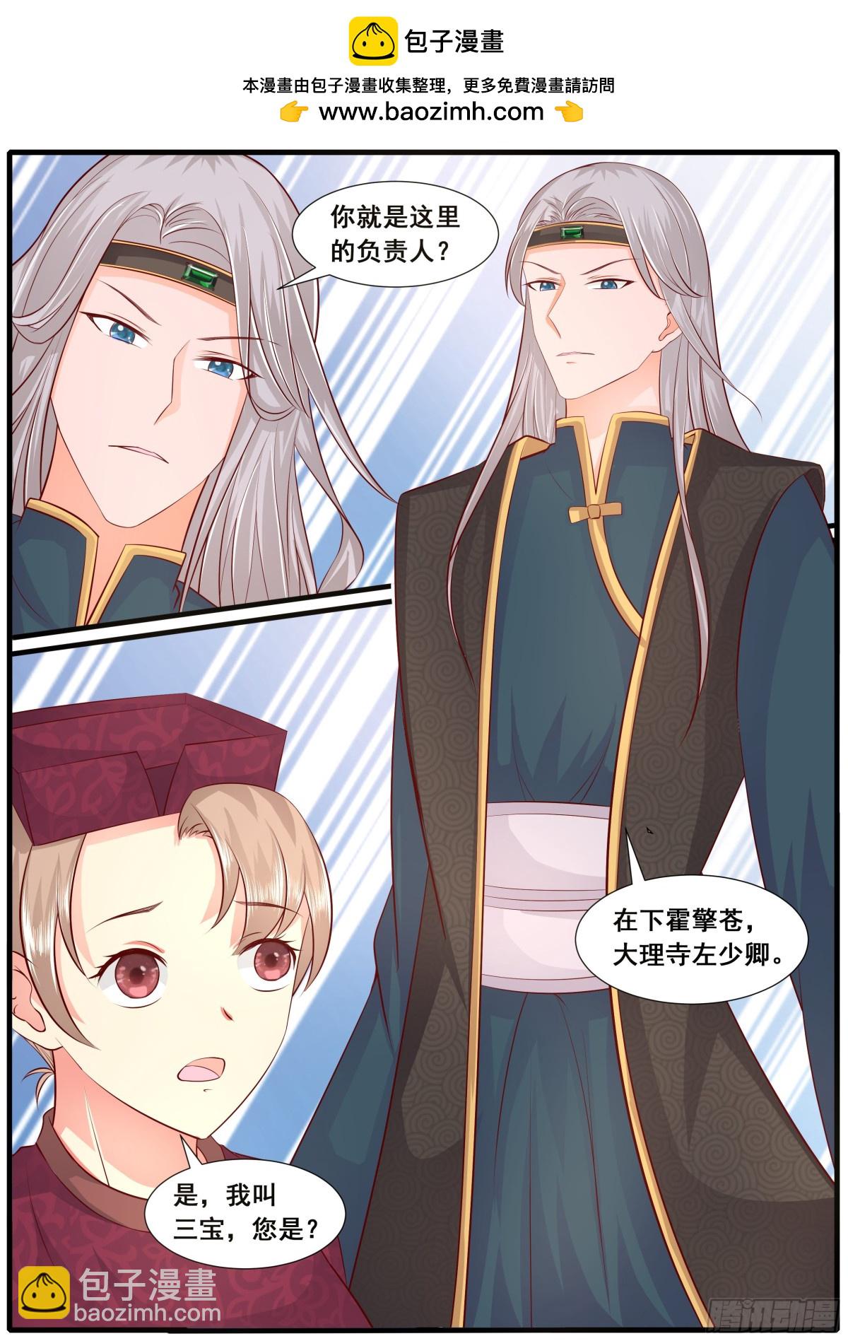 《皇帝中二病》第五十二话 第2页