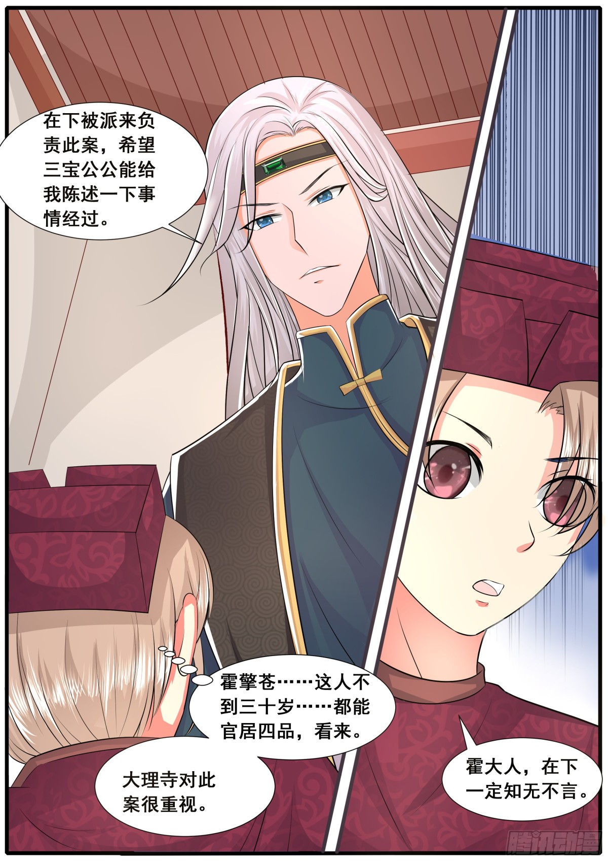 《皇帝中二病》第五十二话 第3页