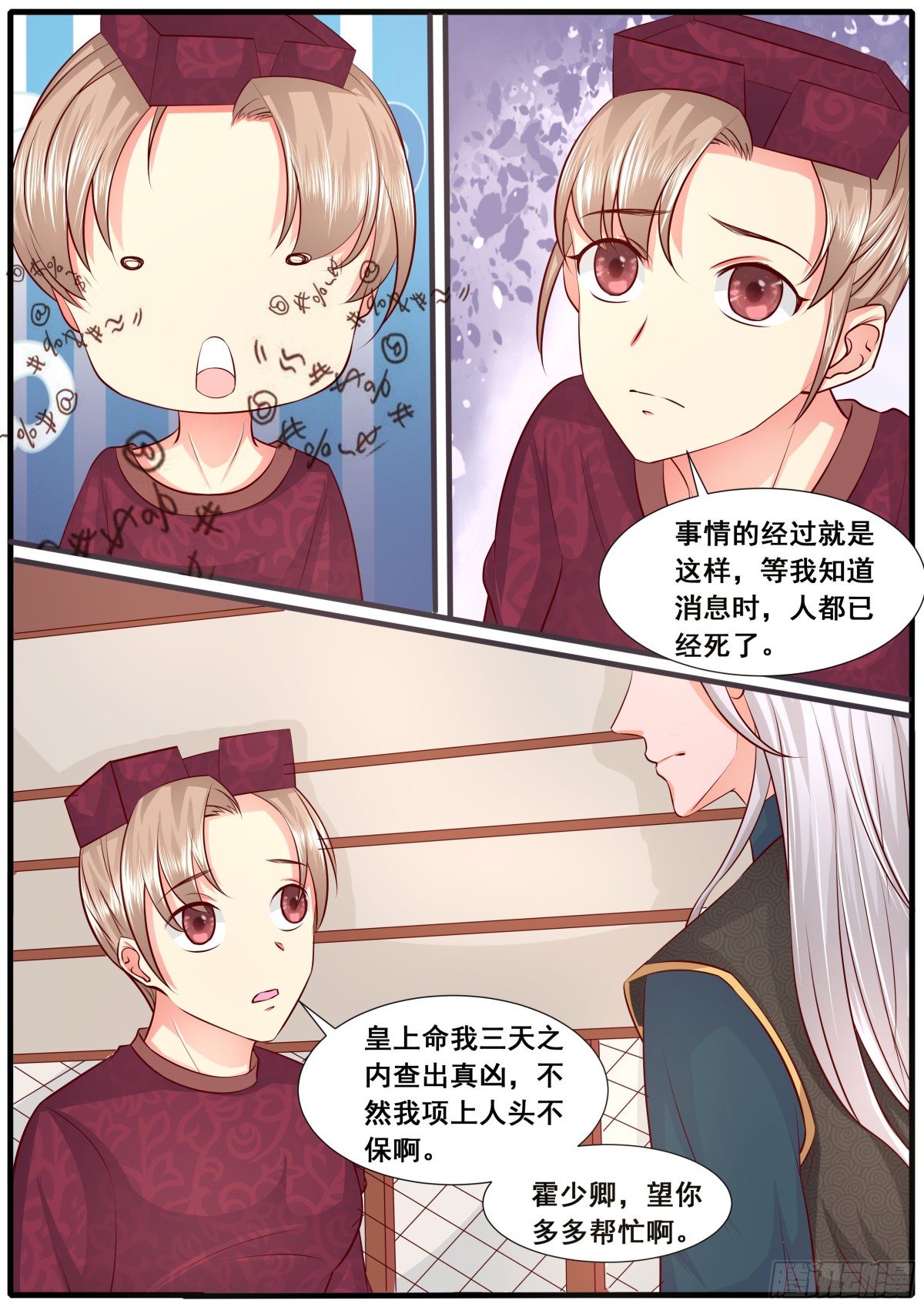 《皇帝中二病》第五十二话 第4页