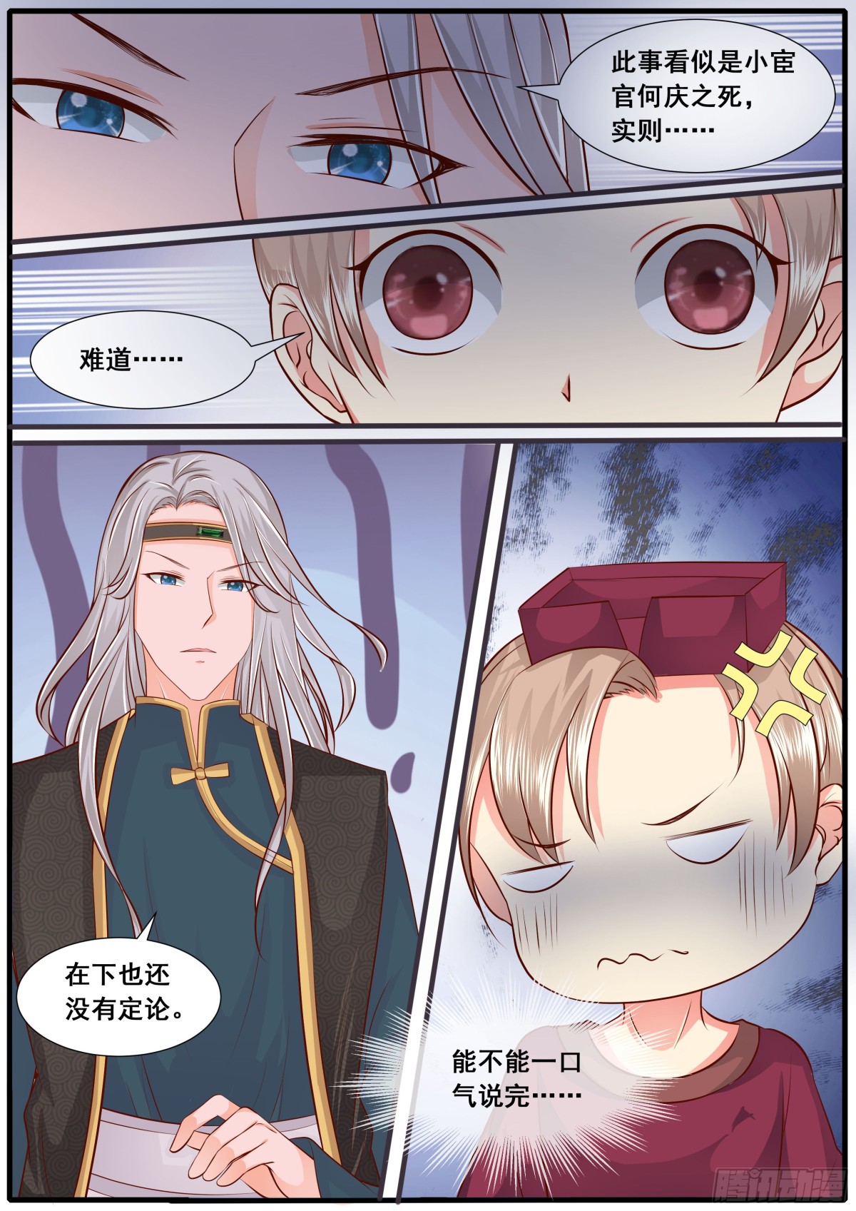 《皇帝中二病》第五十二话 第5页