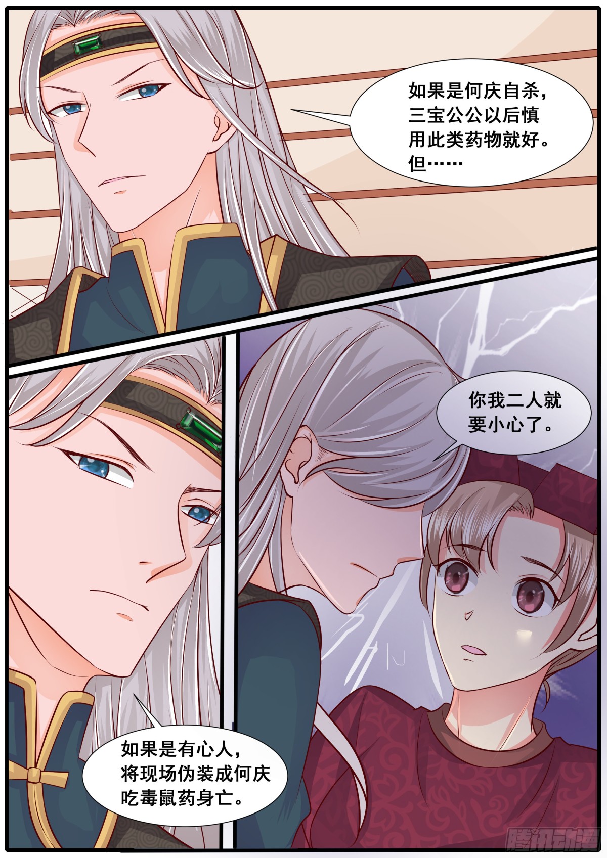 《皇帝中二病》第五十二话 第6页