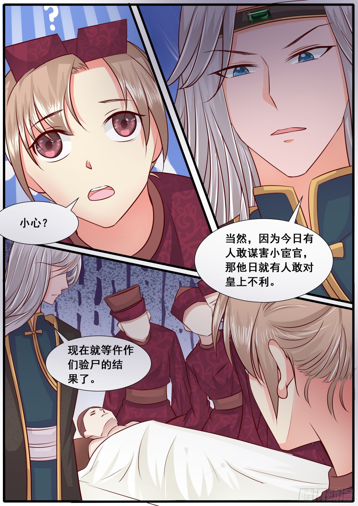 《皇帝中二病》第五十二话 第7页