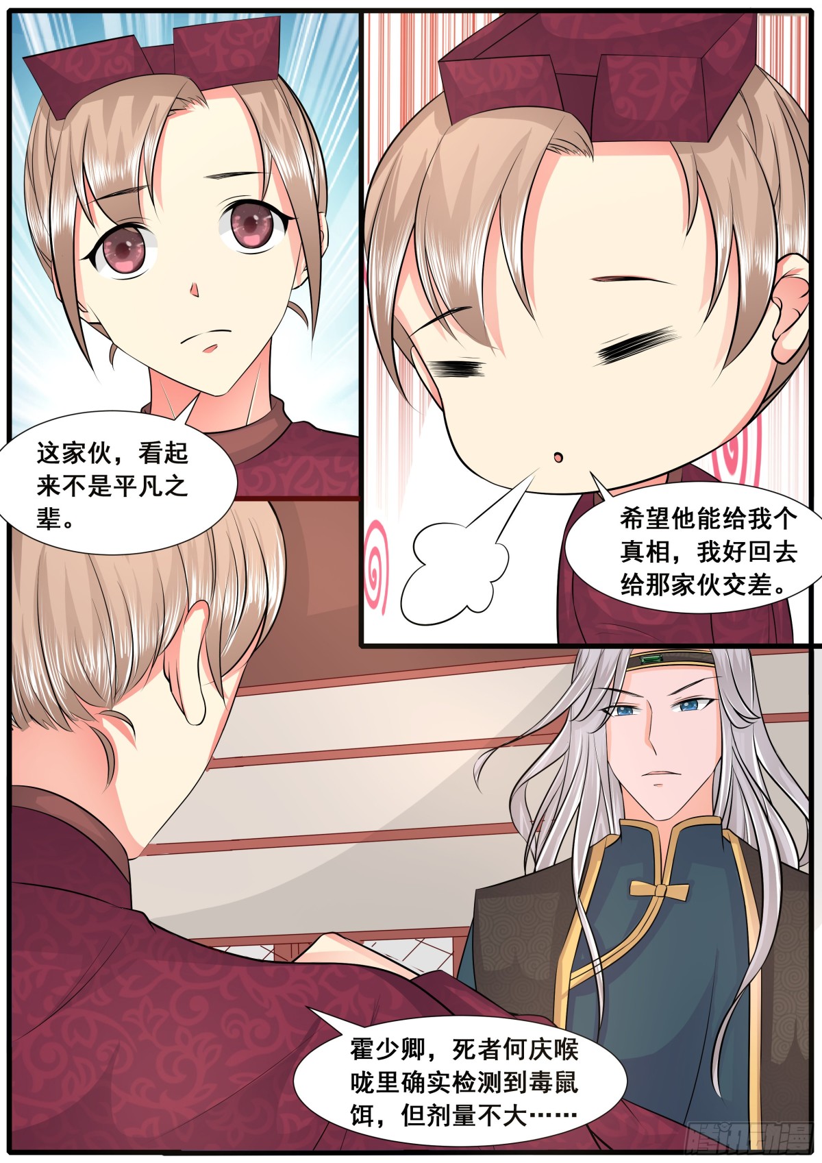 《皇帝中二病》第五十二话 第8页