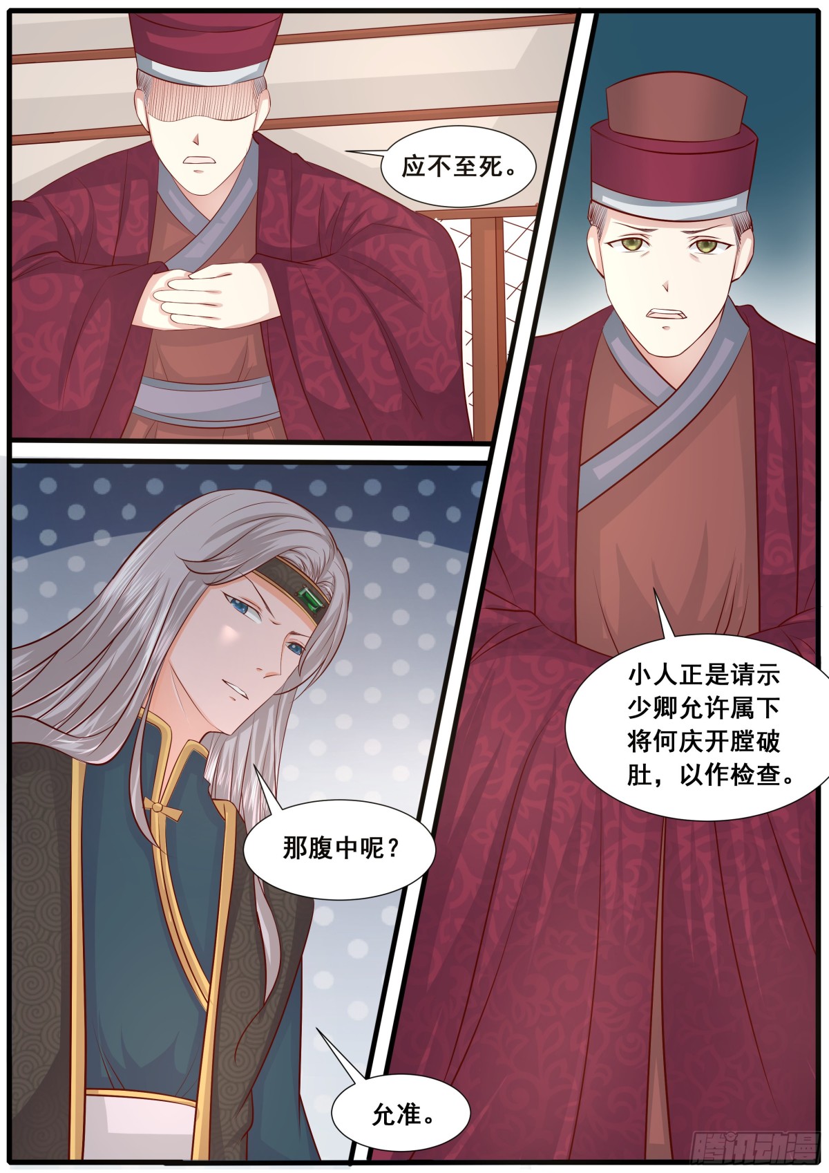 《皇帝中二病》第五十二话 第9页