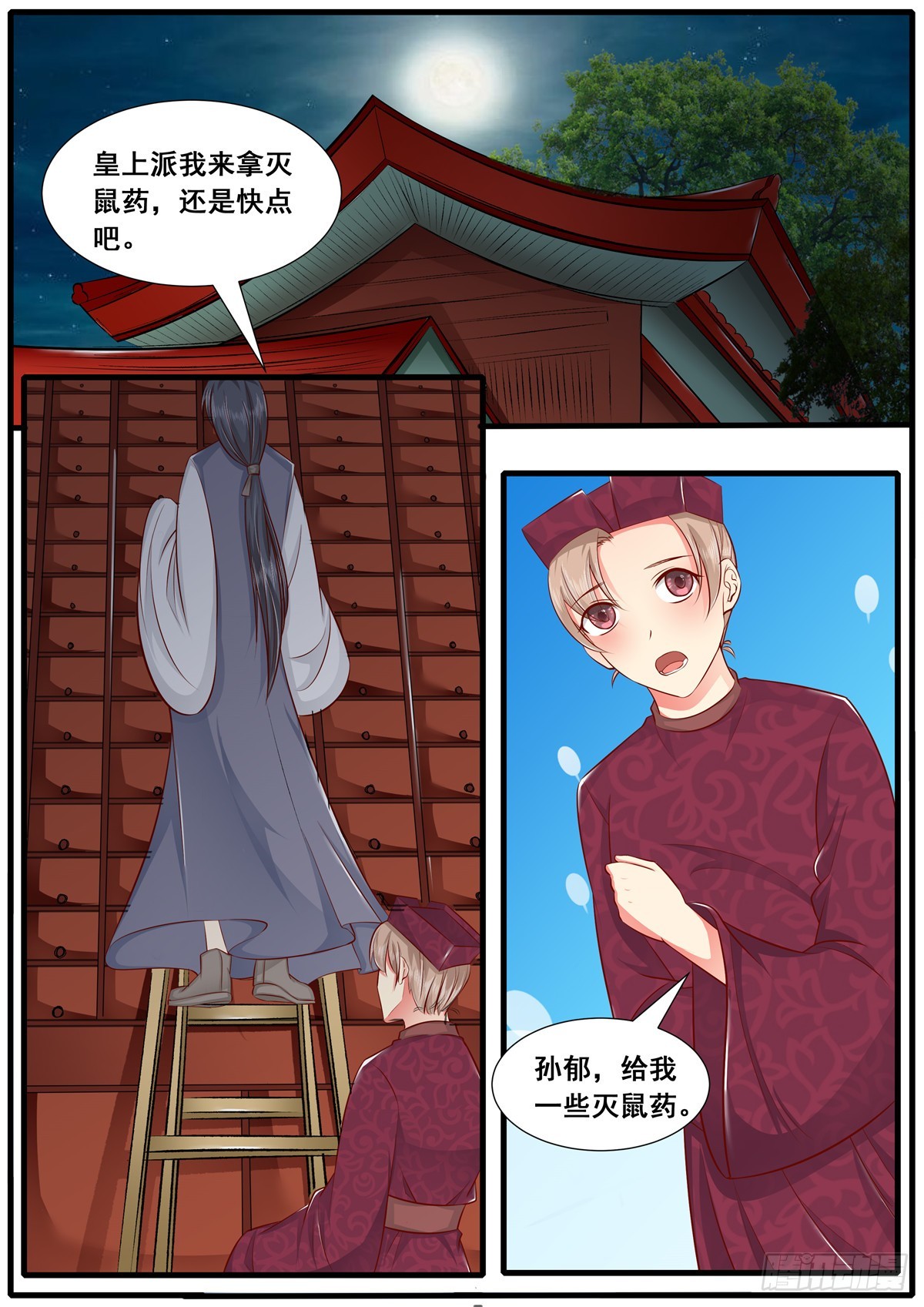 《皇帝中二病》第五十话 第10页