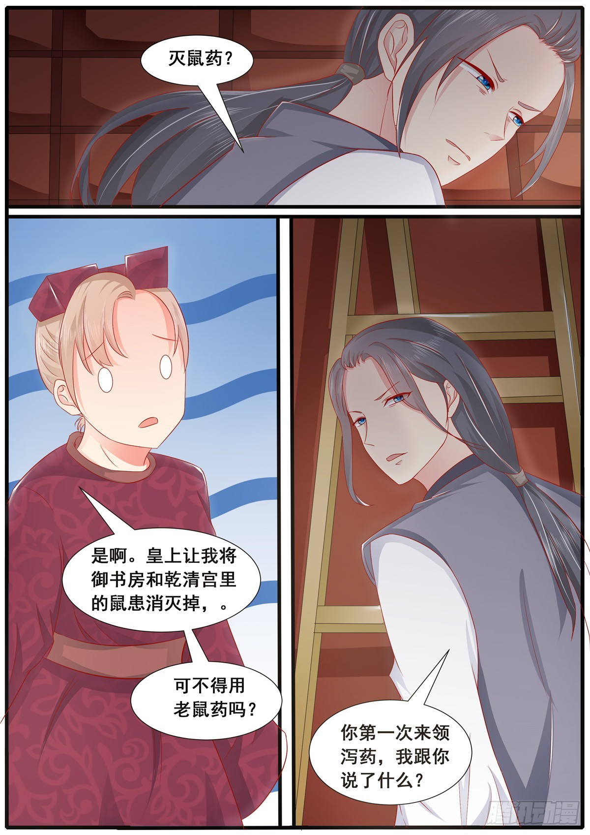 《皇帝中二病》第五十话 第11页