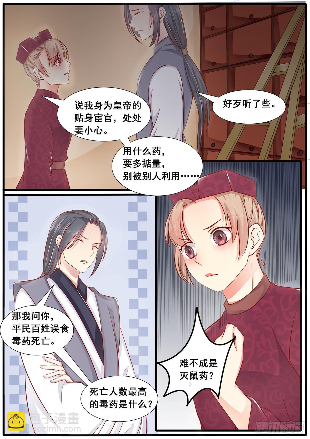 《皇帝中二病》第五十话 第12页