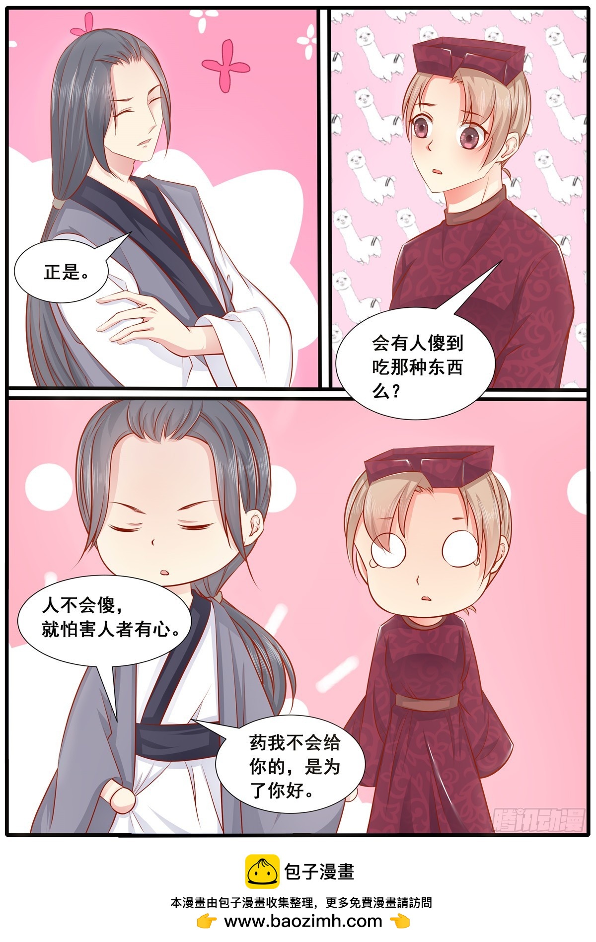 《皇帝中二病》第五十话 第13页
