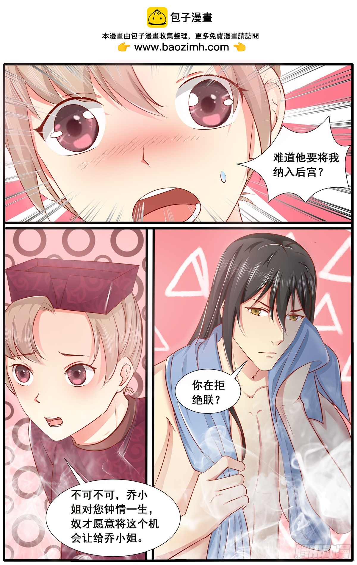 《皇帝中二病》第五十话 第2页