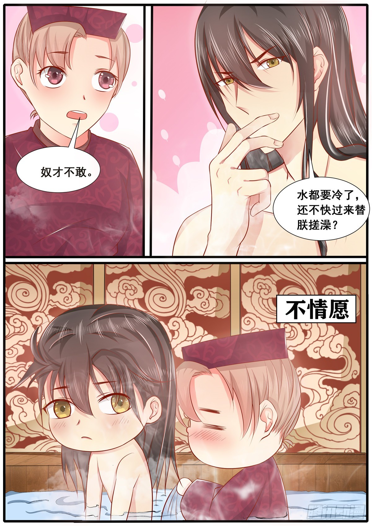 《皇帝中二病》第五十话 第3页