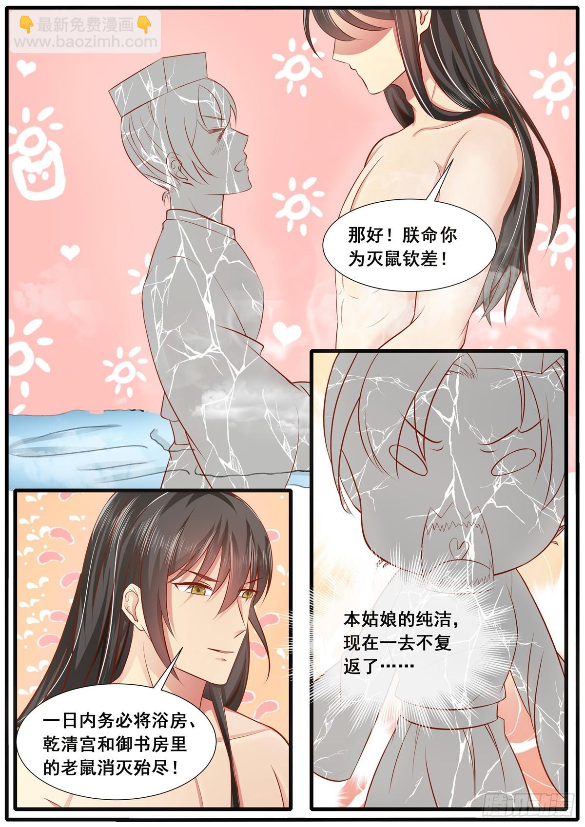 《皇帝中二病》第五十话 第9页