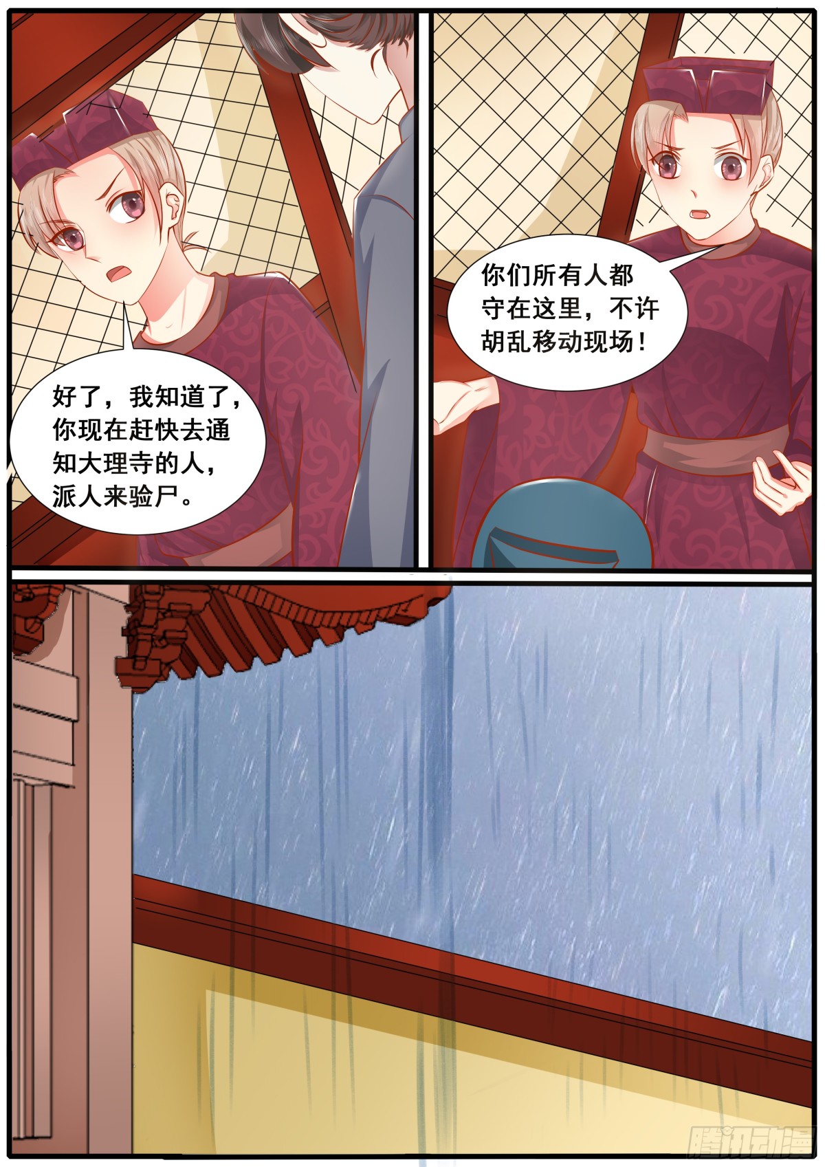 《皇帝中二病》第五十一话 第10页