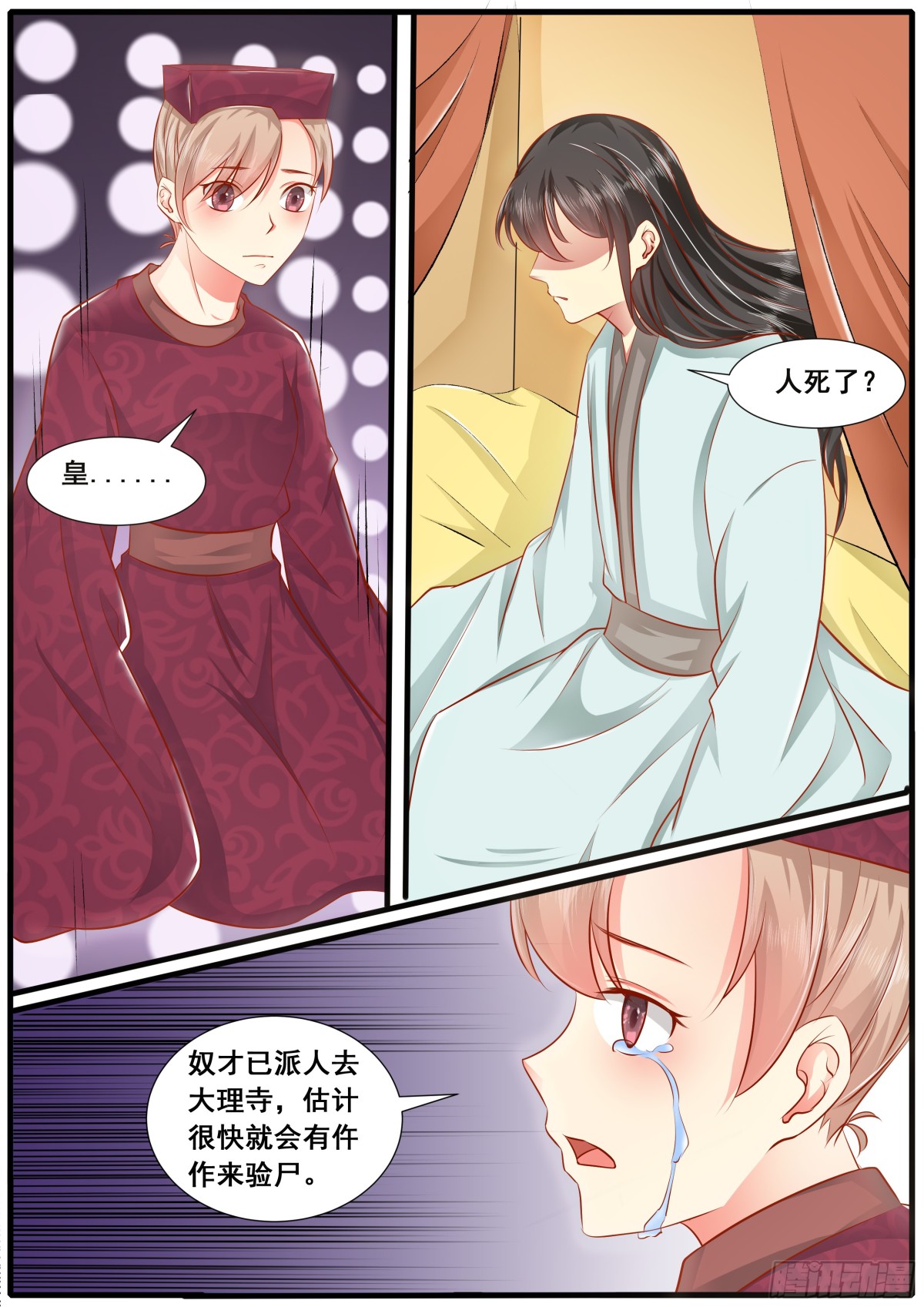 《皇帝中二病》第五十一话 第11页