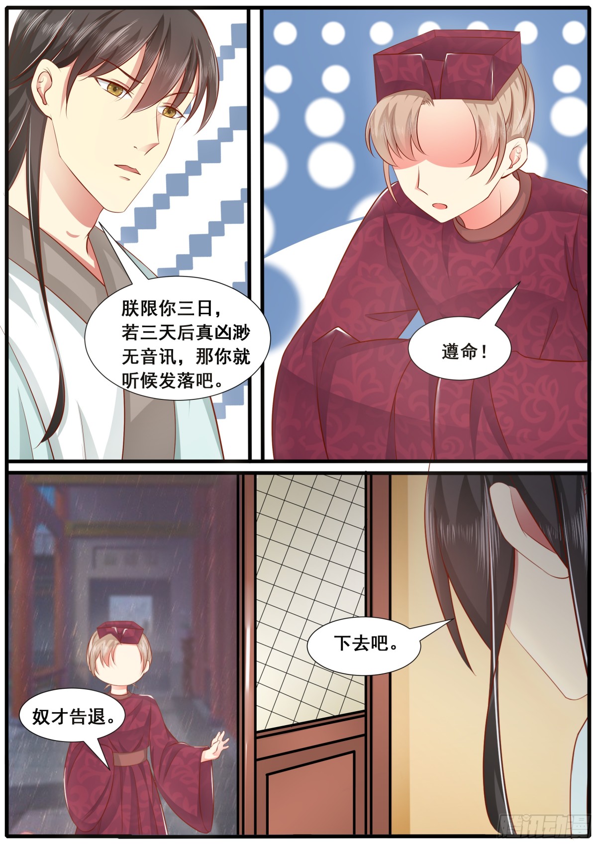 《皇帝中二病》第五十一话 第12页