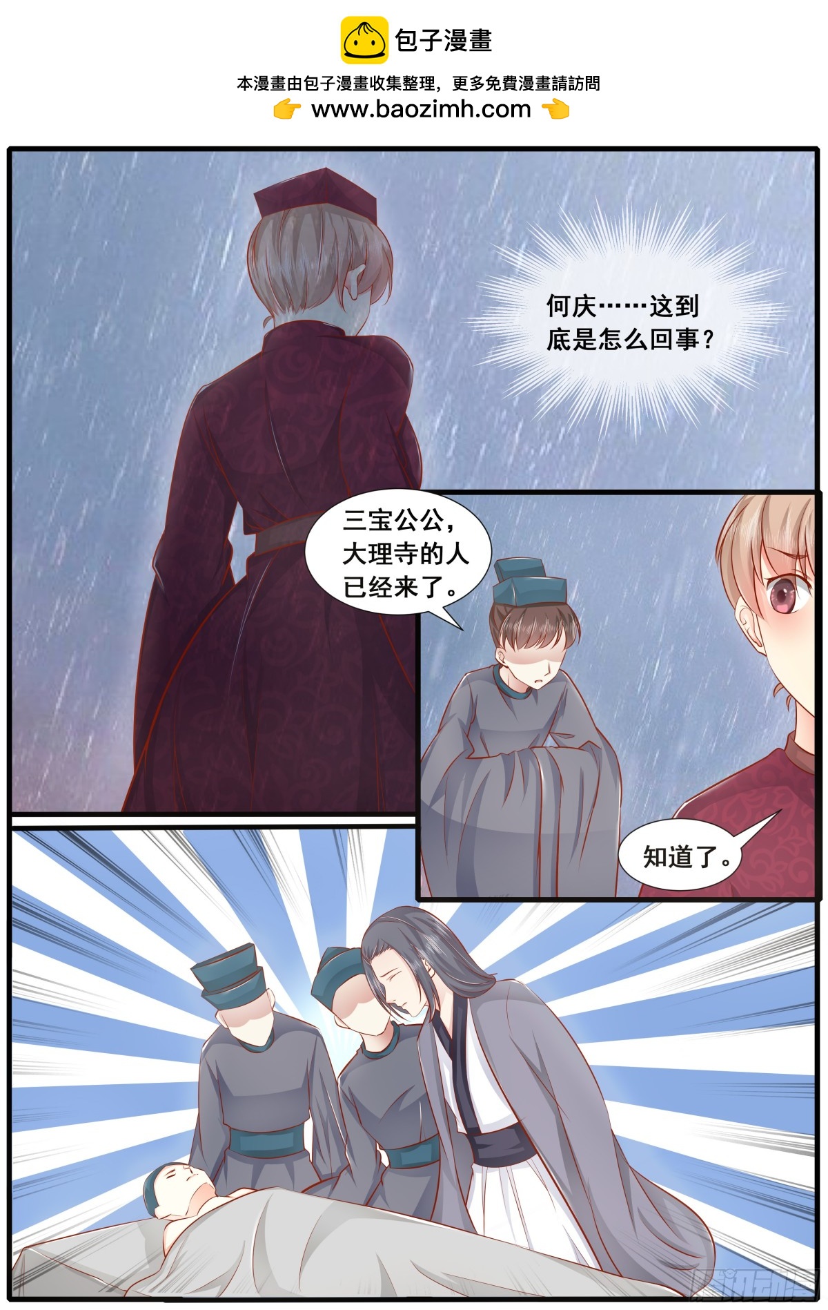 《皇帝中二病》第五十一话 第13页
