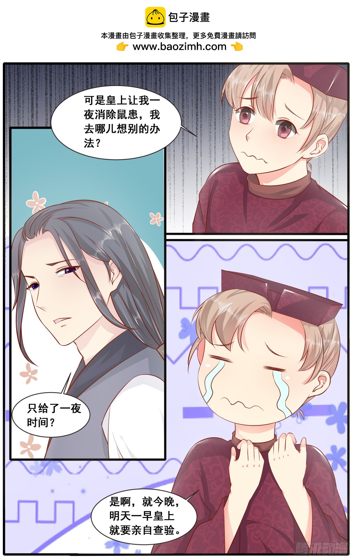 《皇帝中二病》第五十一话 第2页
