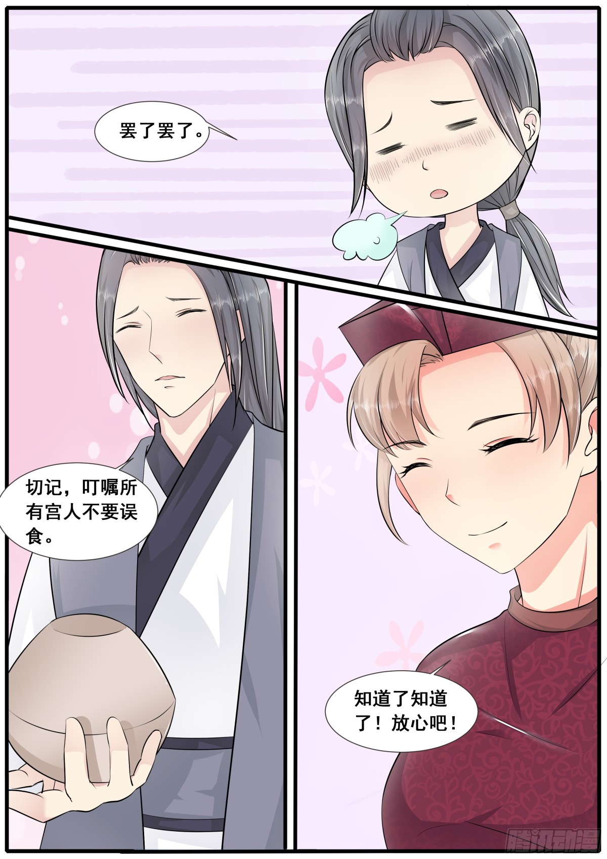 《皇帝中二病》第五十一话 第3页