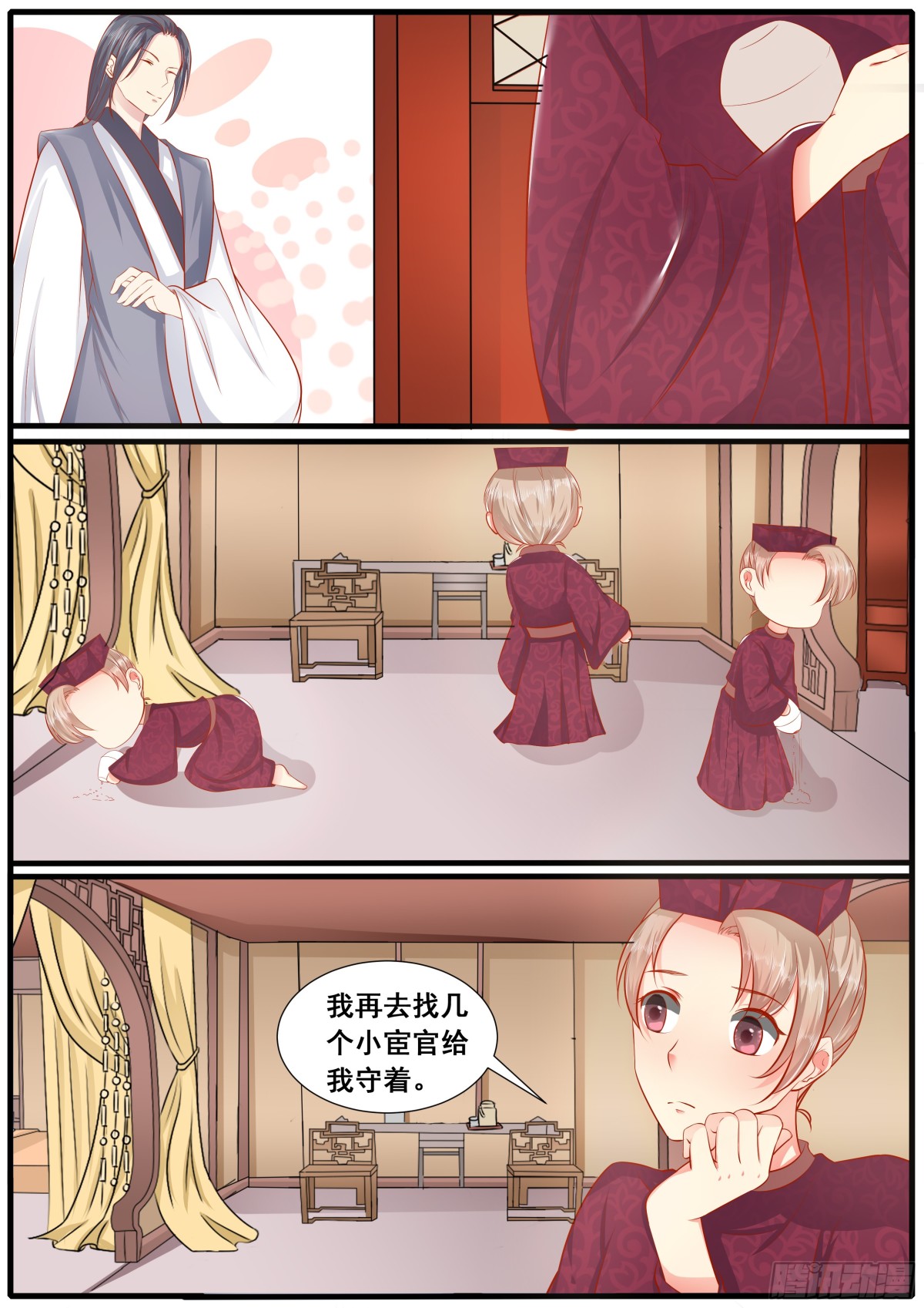 《皇帝中二病》第五十一话 第4页