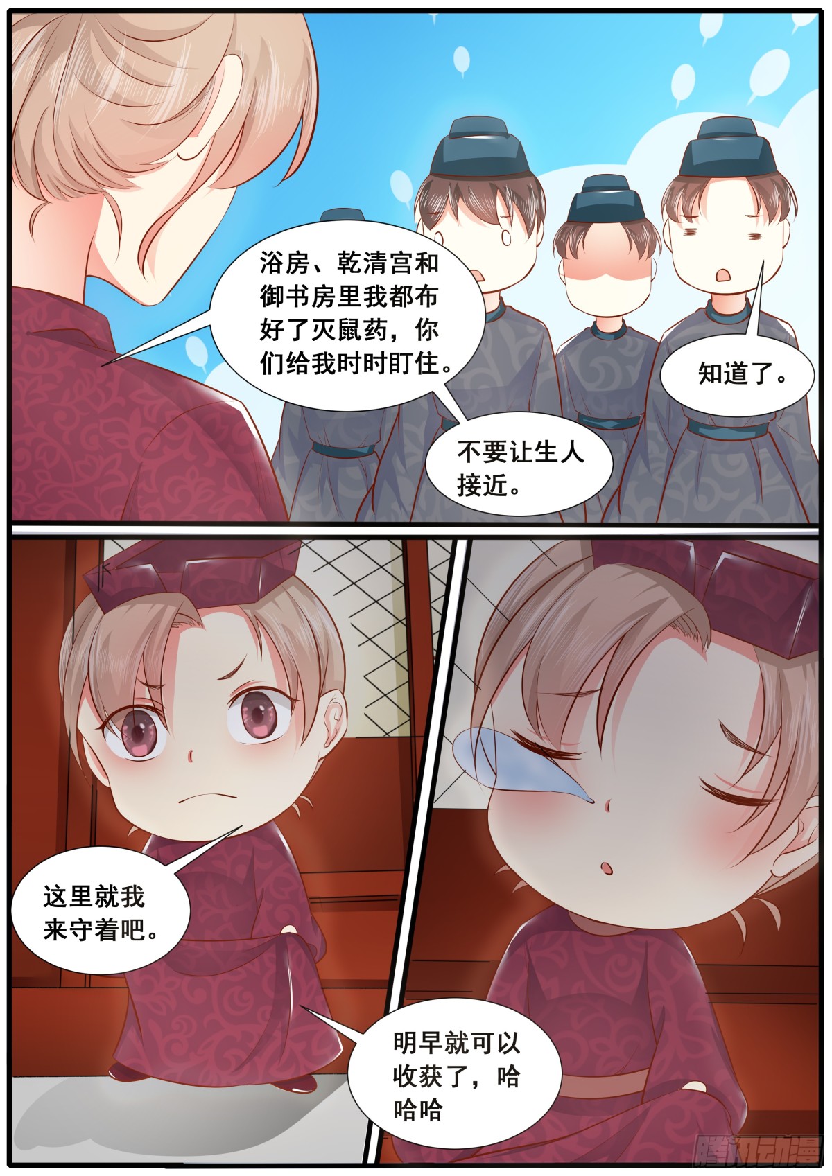 《皇帝中二病》第五十一话 第5页