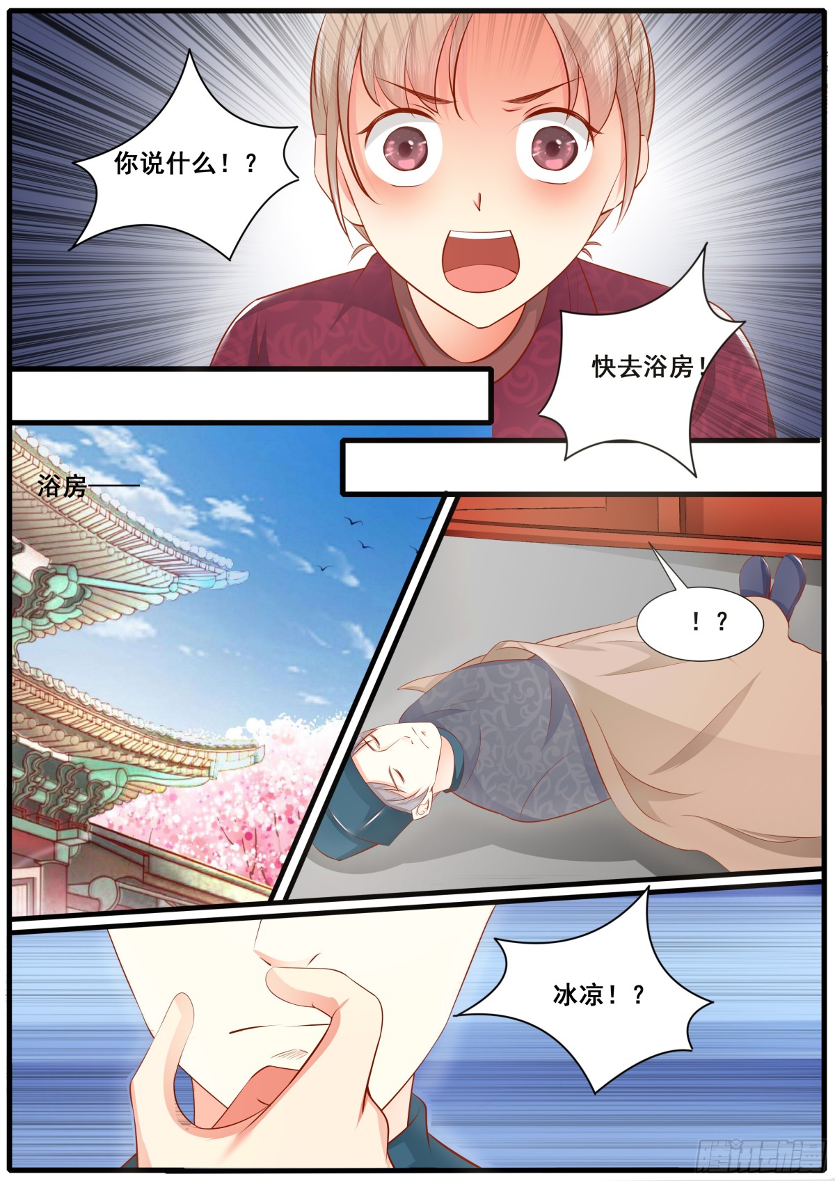 《皇帝中二病》第五十一话 第7页