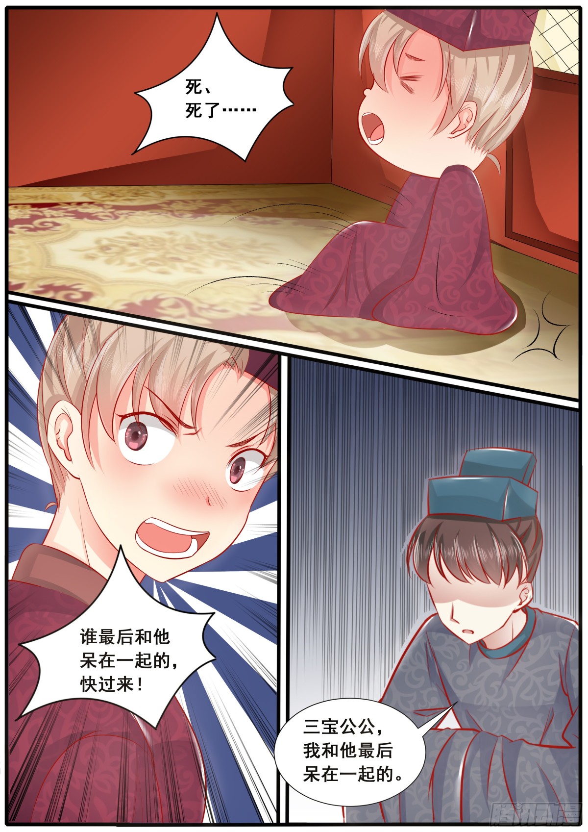 《皇帝中二病》第五十一话 第8页