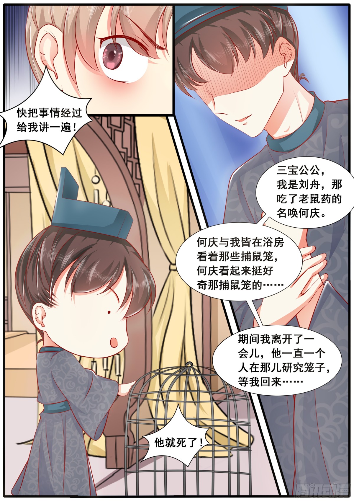 《皇帝中二病》第五十一话 第9页