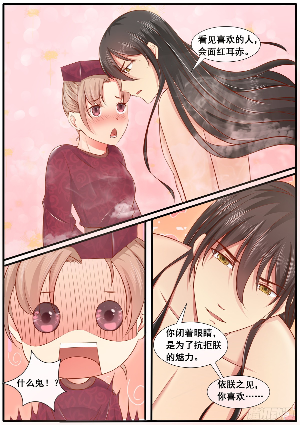 《皇帝中二病》第四十九话 第10页