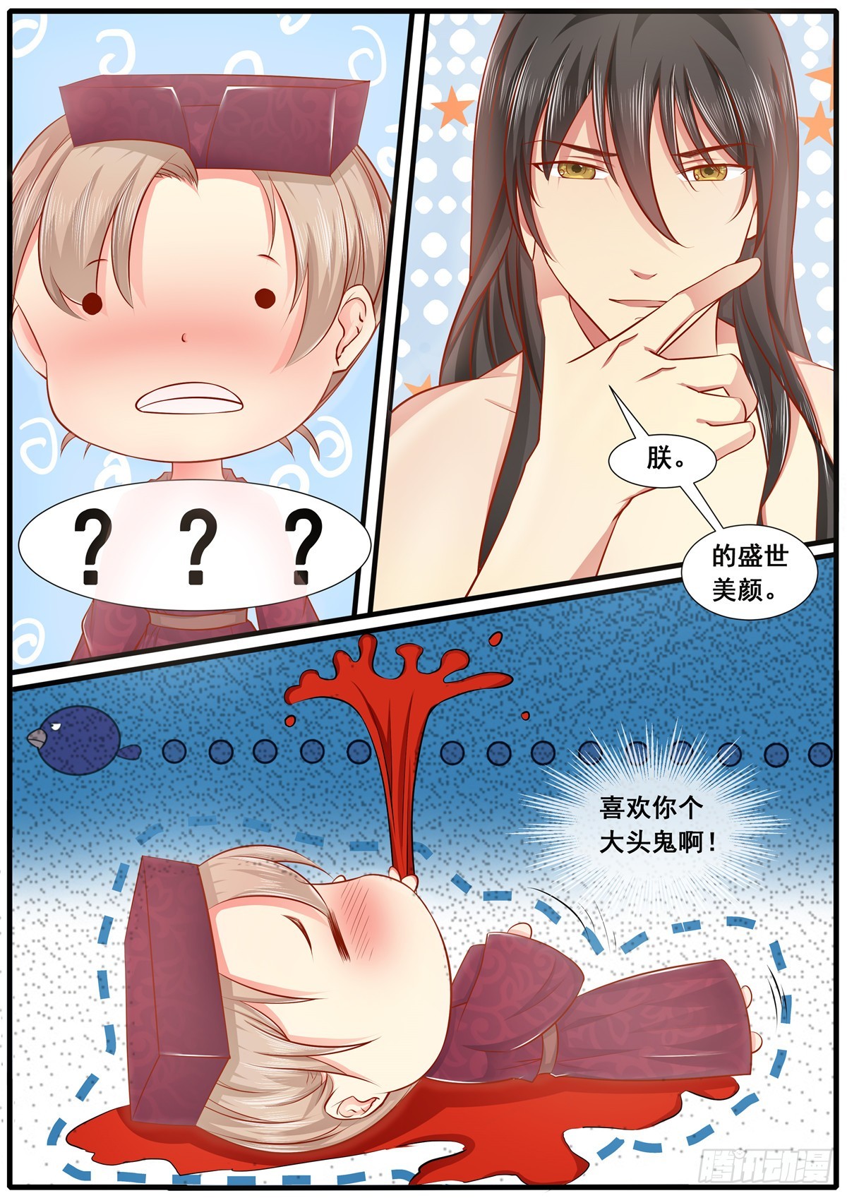 《皇帝中二病》第四十九话 第11页