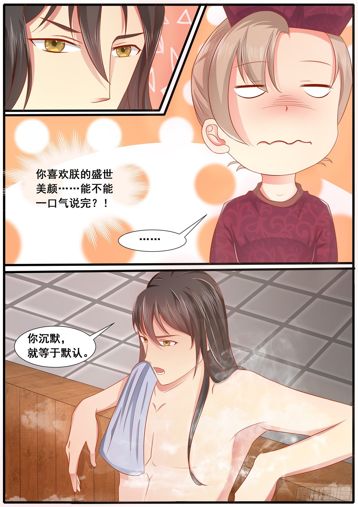《皇帝中二病》第四十九话 第12页