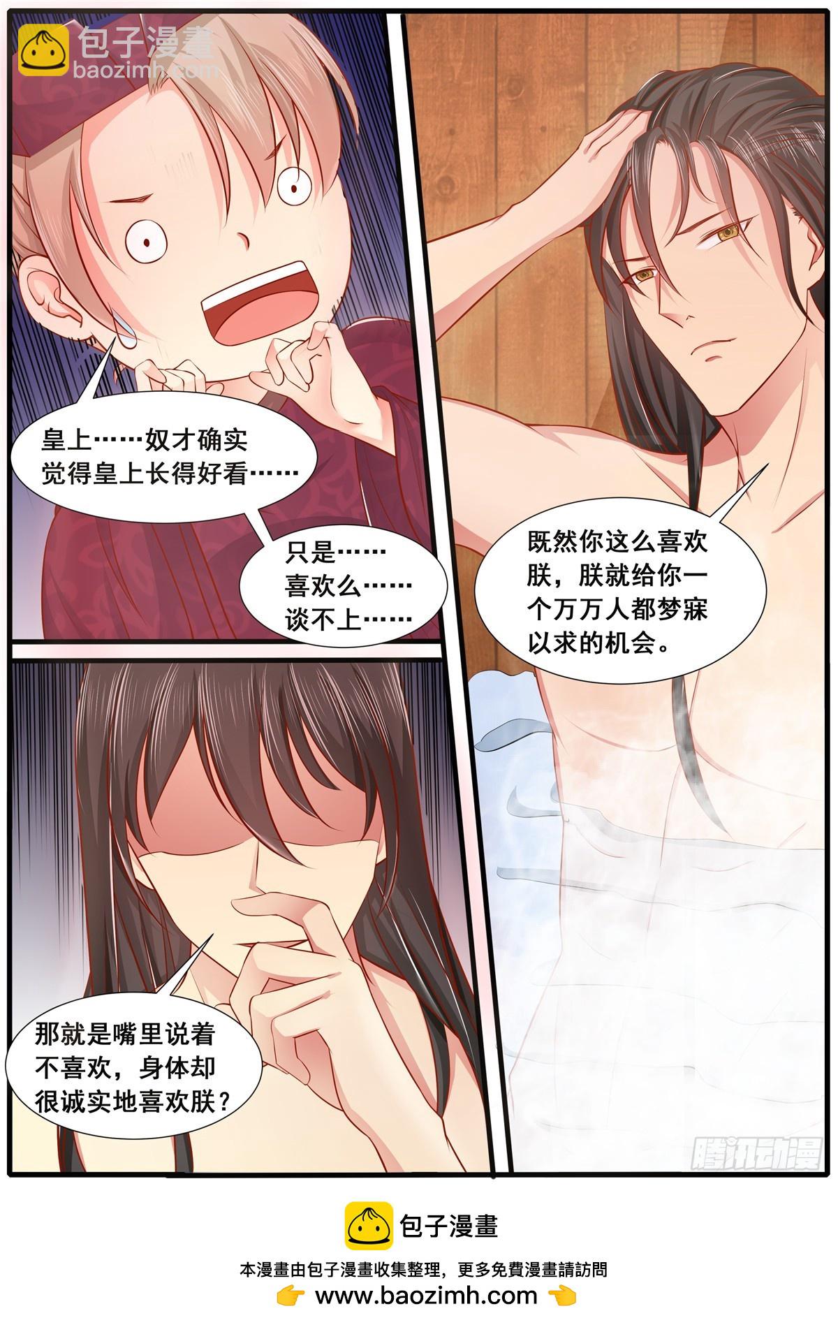 《皇帝中二病》第四十九话 第13页
