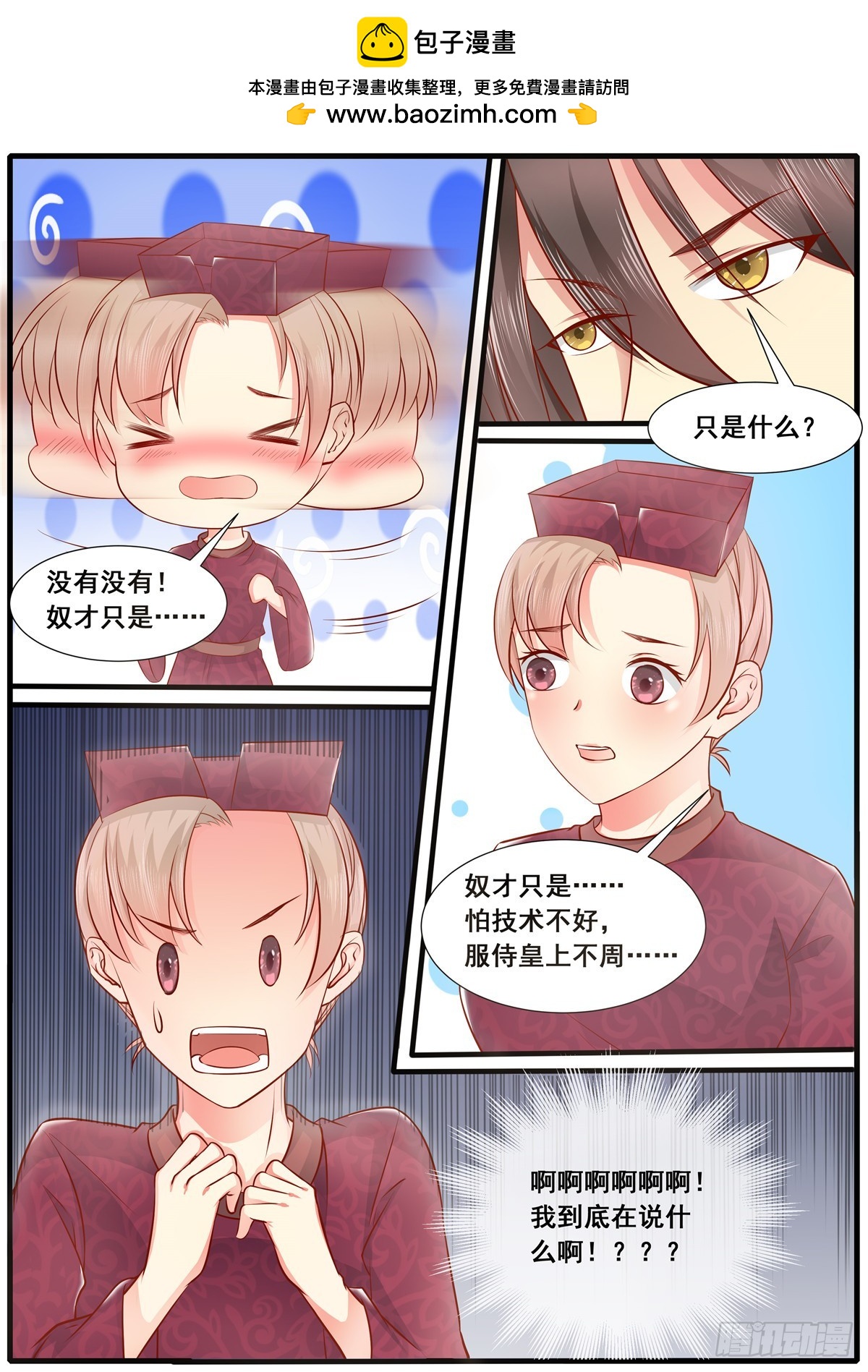 《皇帝中二病》第四十九话 第2页
