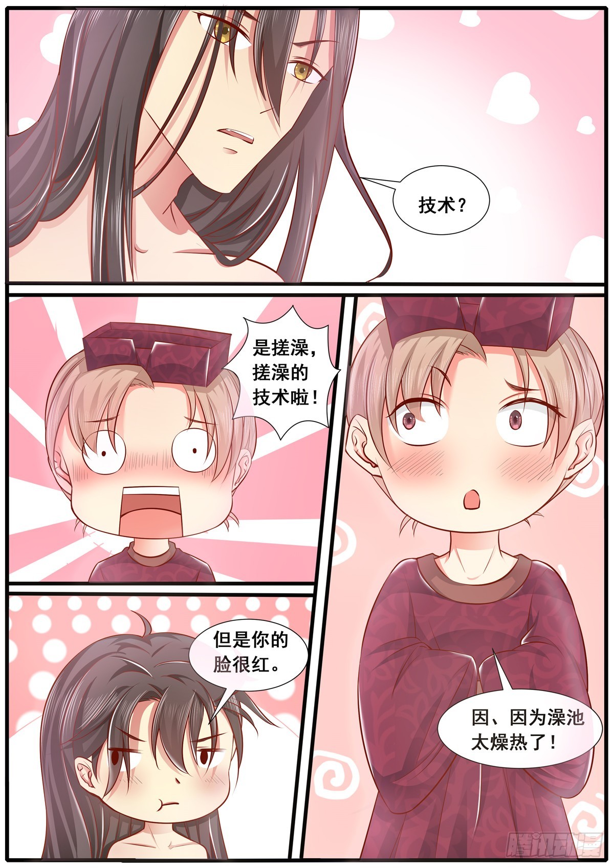 《皇帝中二病》第四十九话 第3页