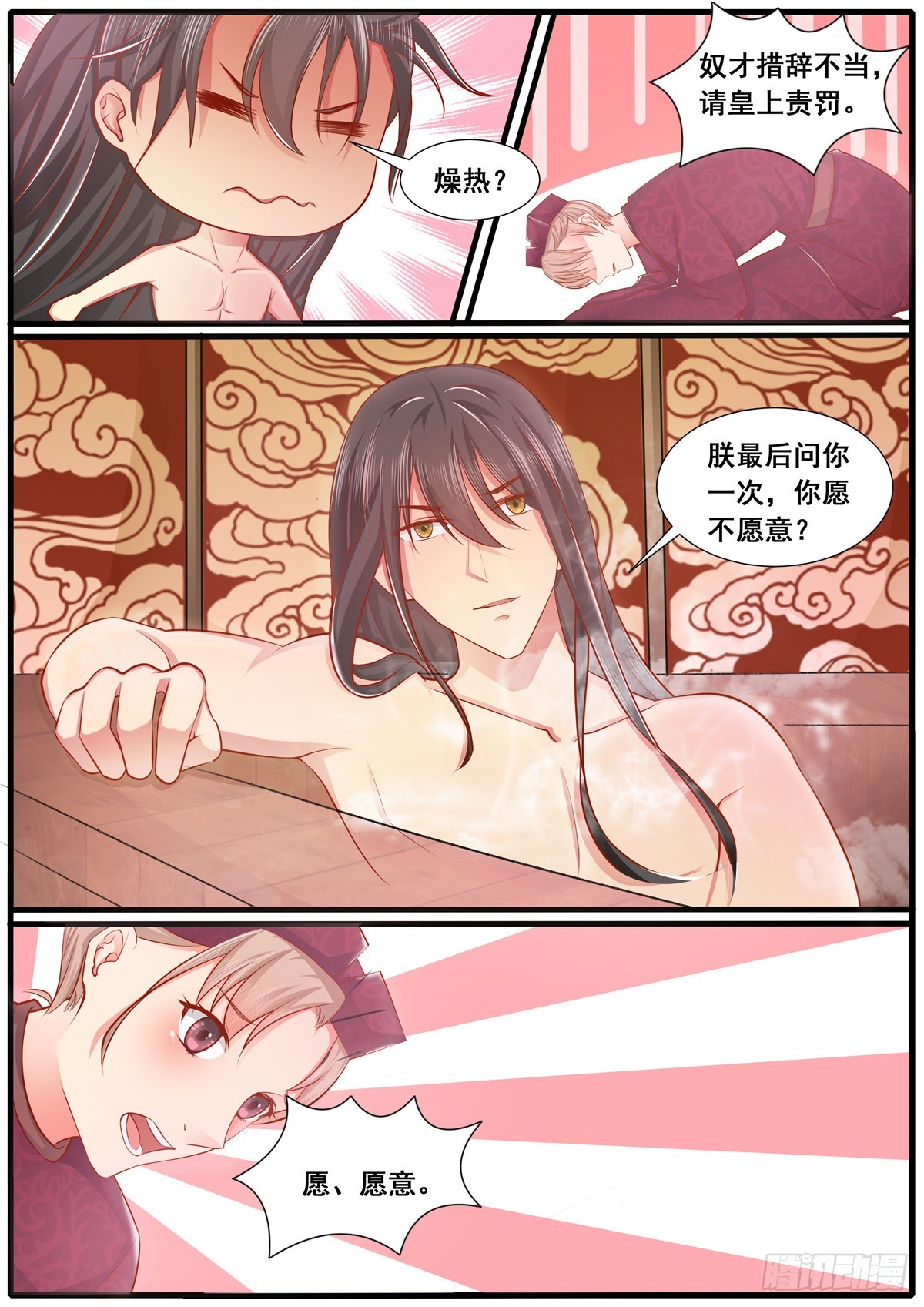 《皇帝中二病》第四十九话 第4页