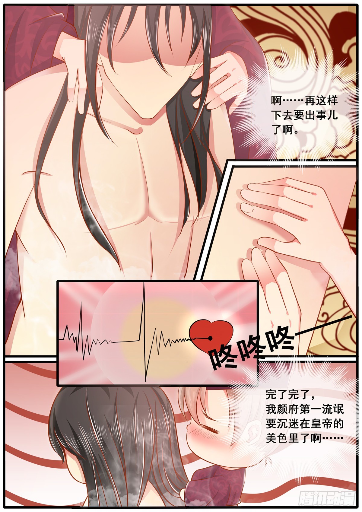 《皇帝中二病》第四十九话 第5页
