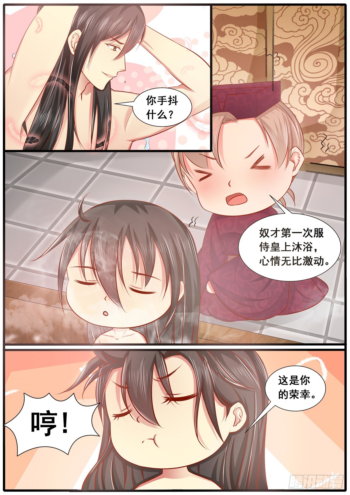 《皇帝中二病》第四十九话 第6页