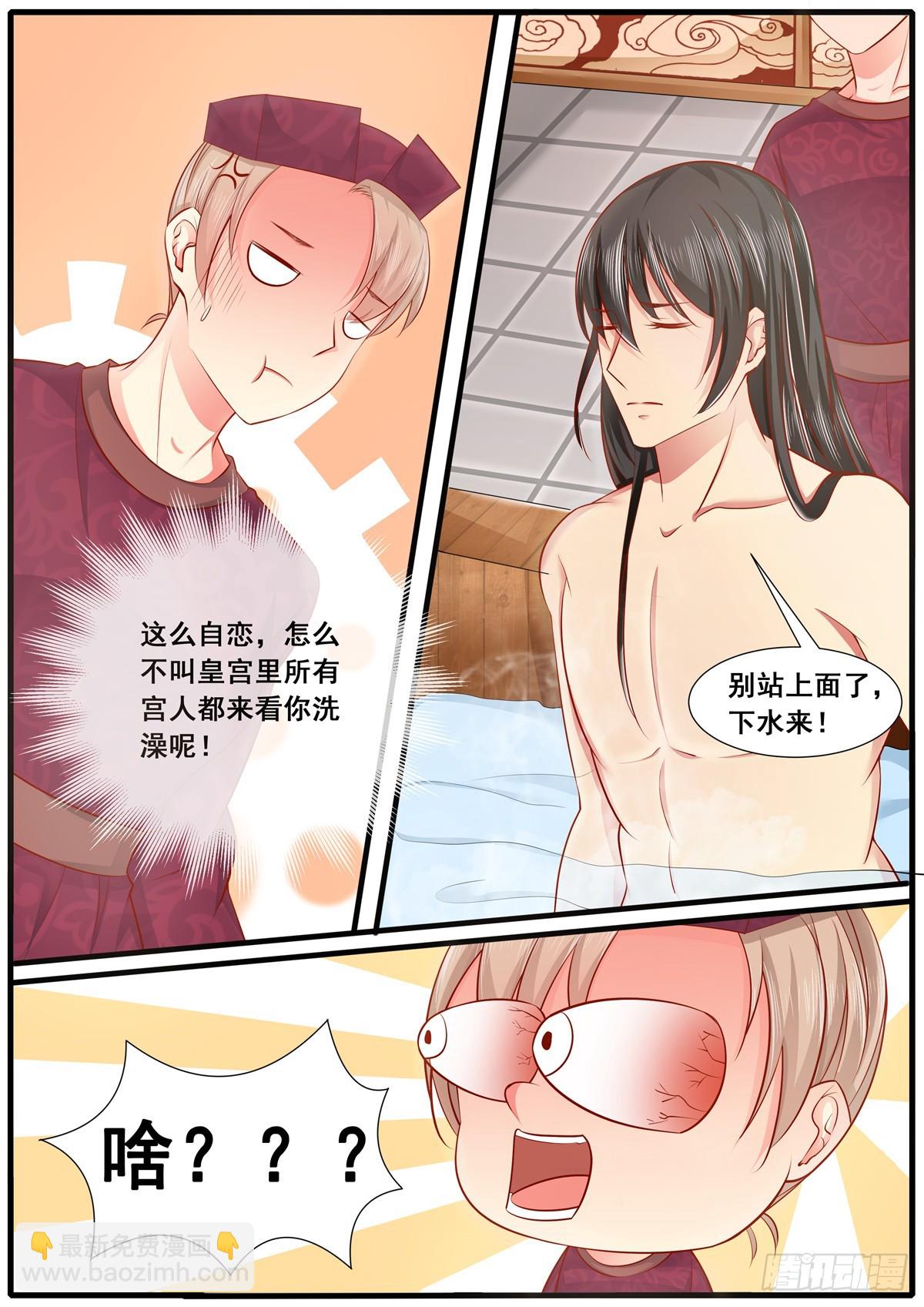 《皇帝中二病》第四十九话 第7页
