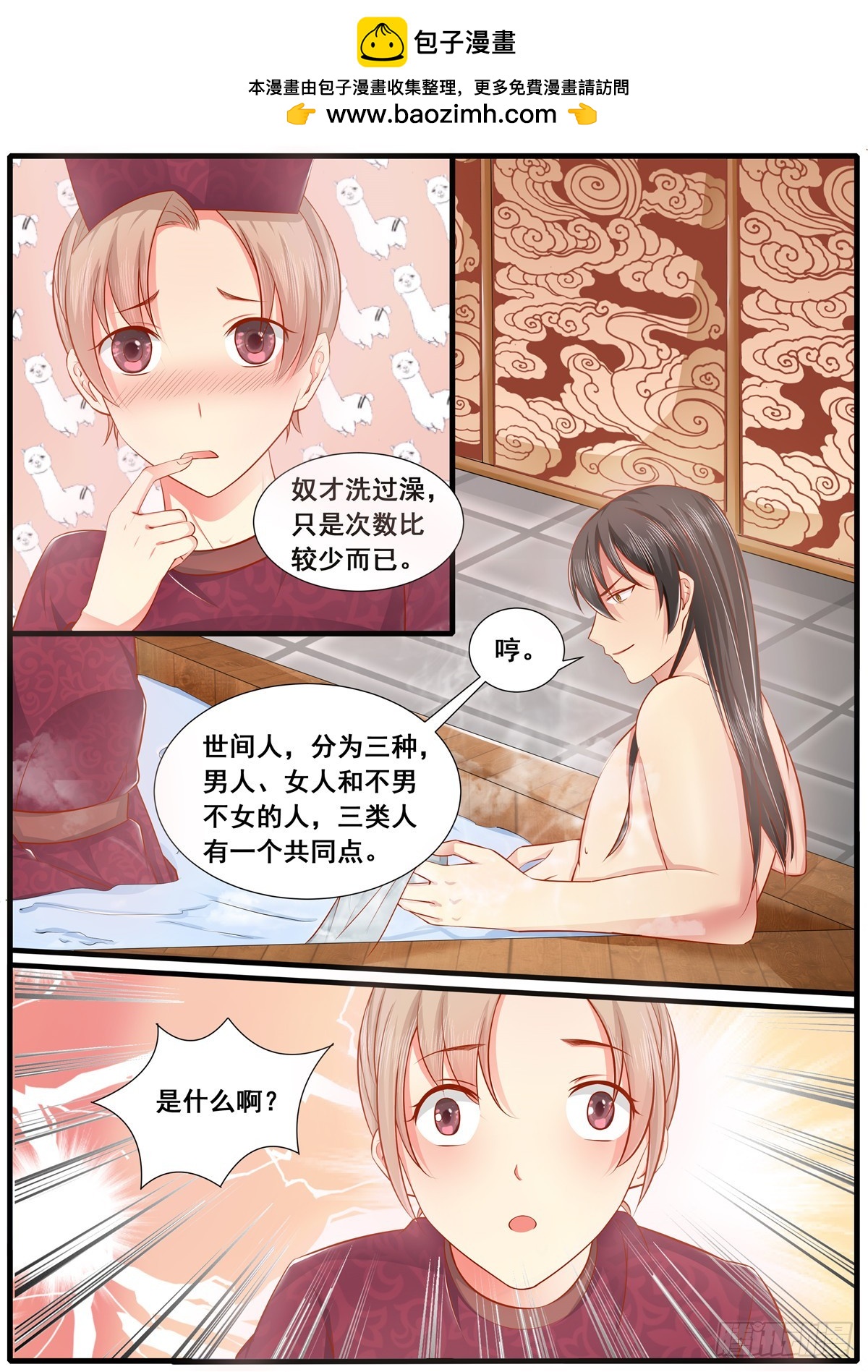 《皇帝中二病》第四十九话 第9页