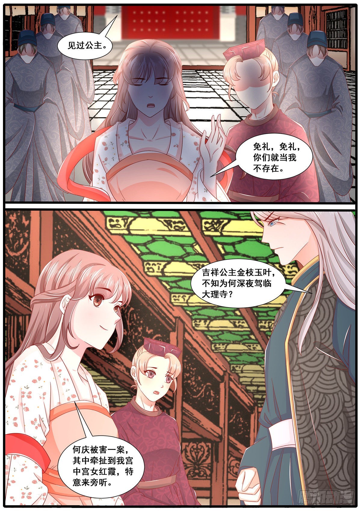 《皇帝中二病》第五十六话 第10页