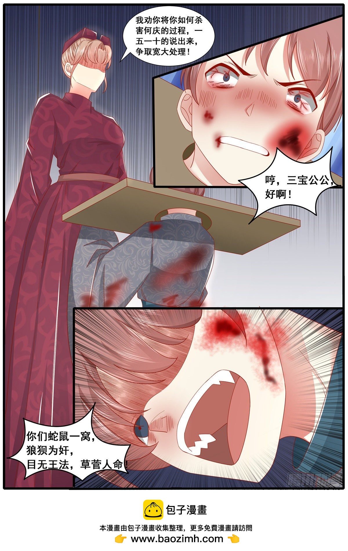 《皇帝中二病》第五十六话 第13页