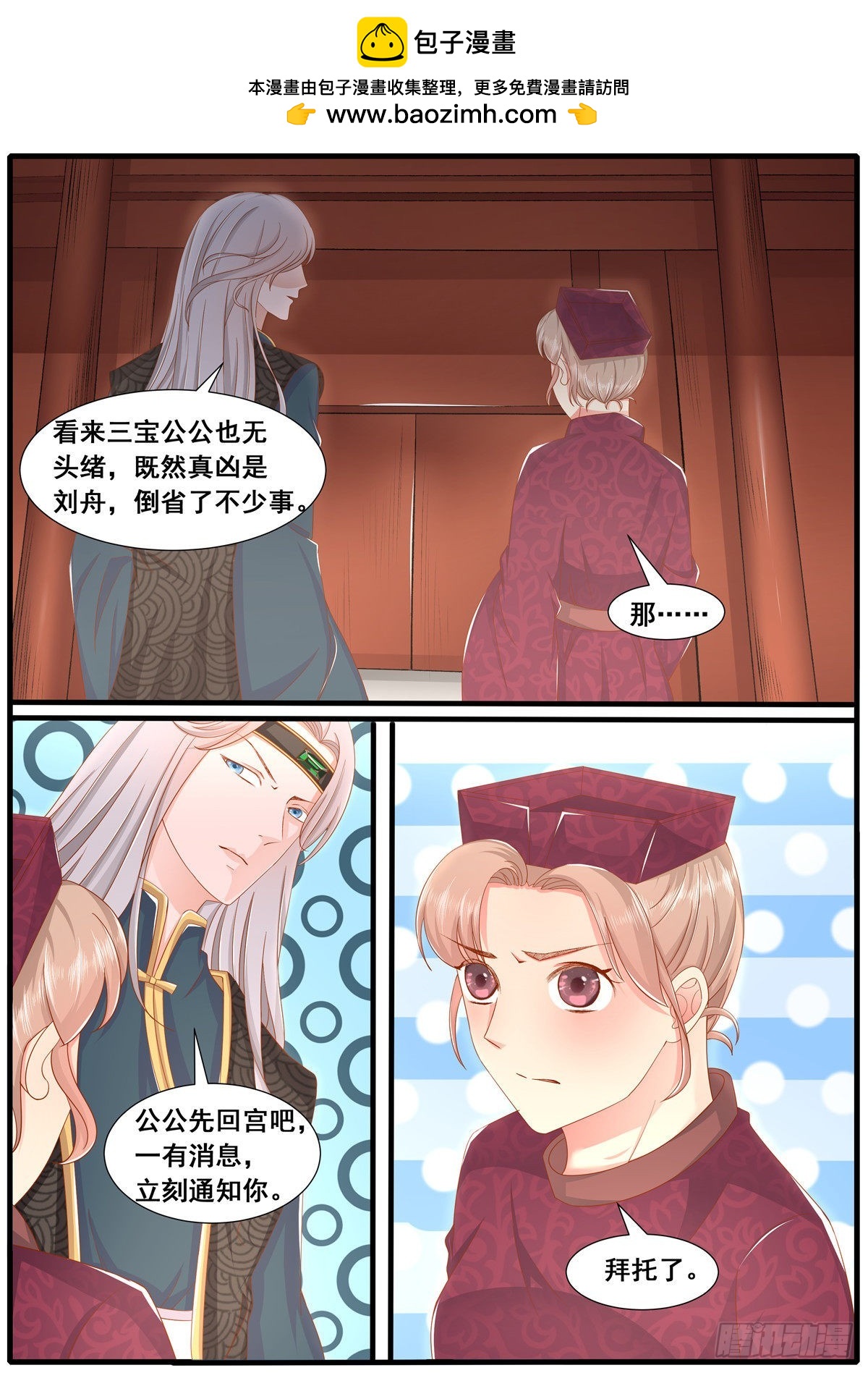 《皇帝中二病》第五十六话 第2页
