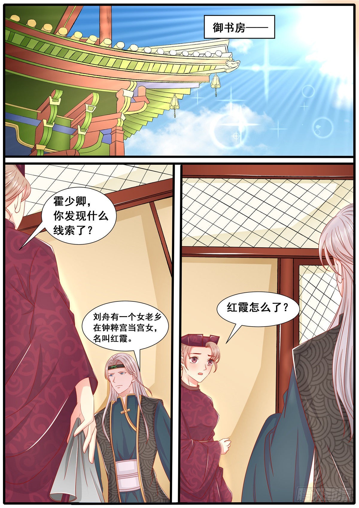《皇帝中二病》第五十六话 第3页